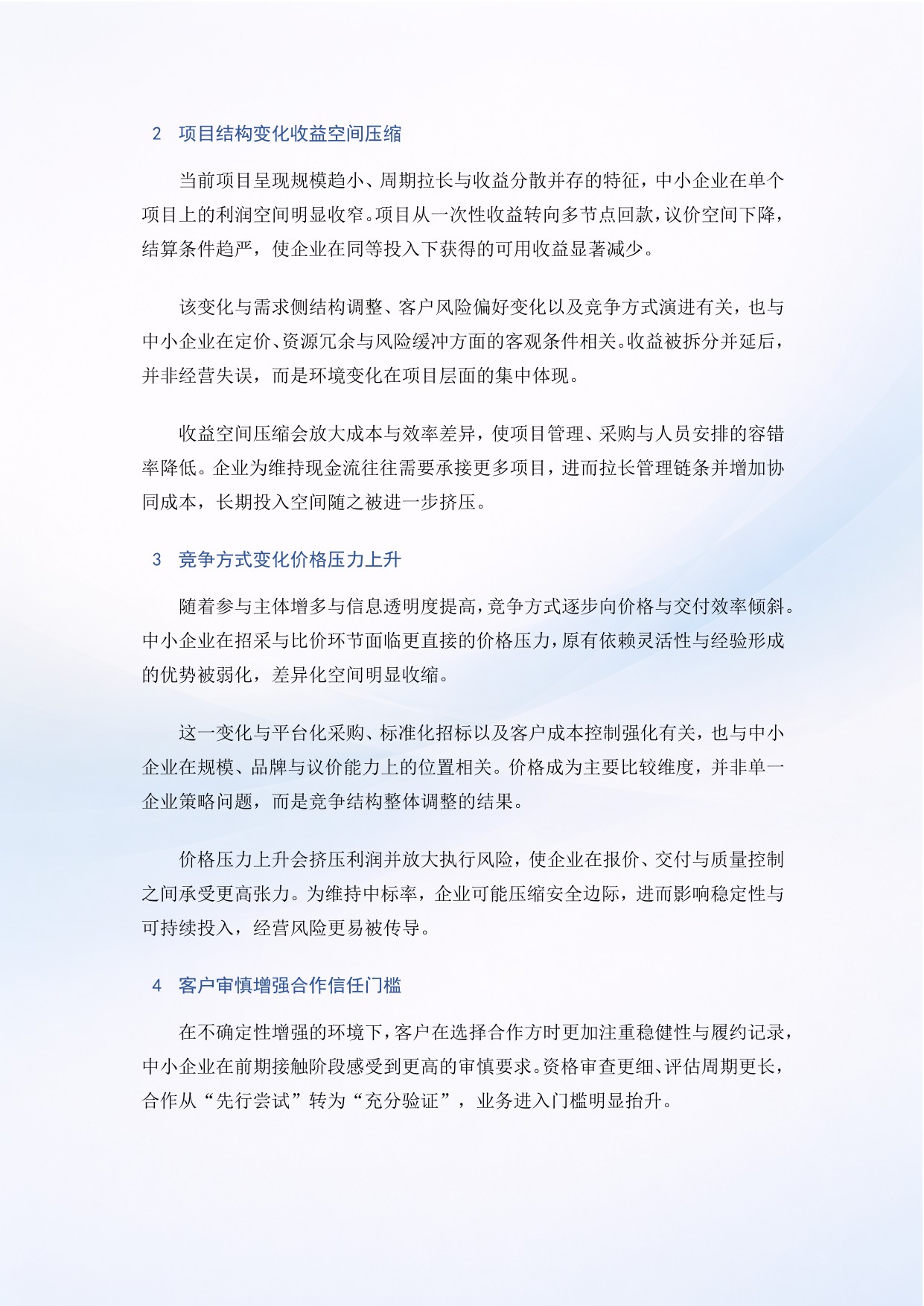 2025年智能建筑行业企业运行状态与结构性挑战白皮书.pdf