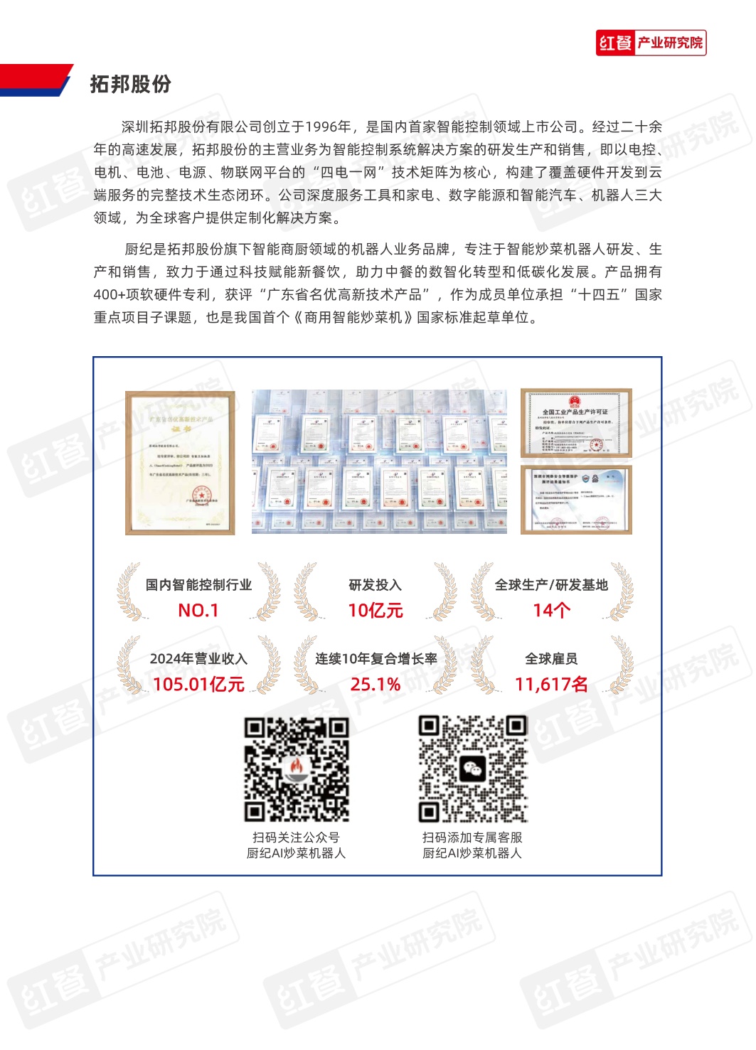 2025年中国餐饮供应链研究报告-厨纪AI炒菜机器人-F3应用方案.pdf