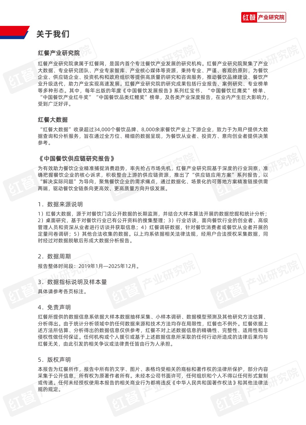 2025年中国餐饮供应链研究报告-厨纪AI炒菜机器人-F3应用方案.pdf
