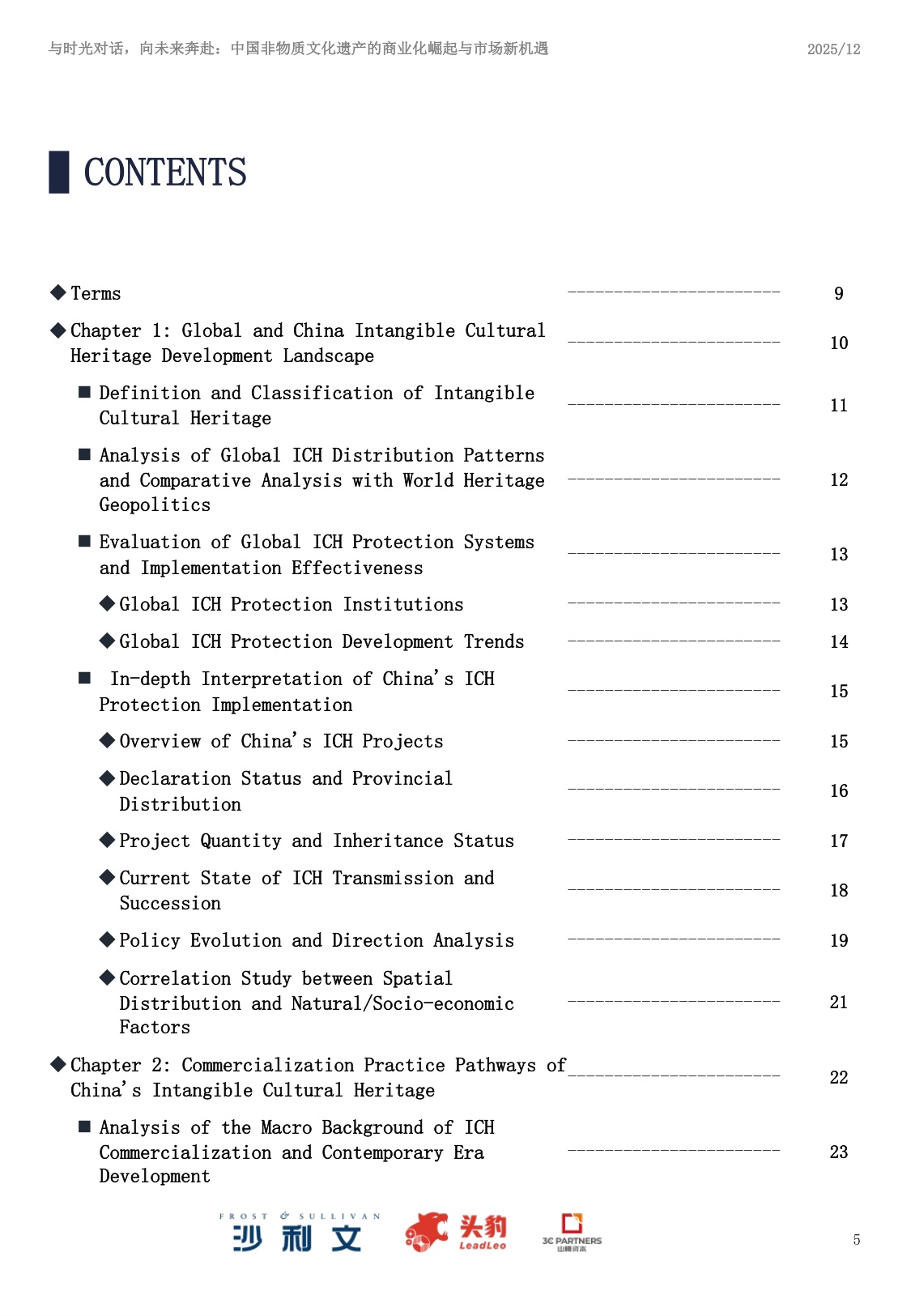 2025年中国非物质文化遗产商业化实践与市场机遇白皮书.pdf