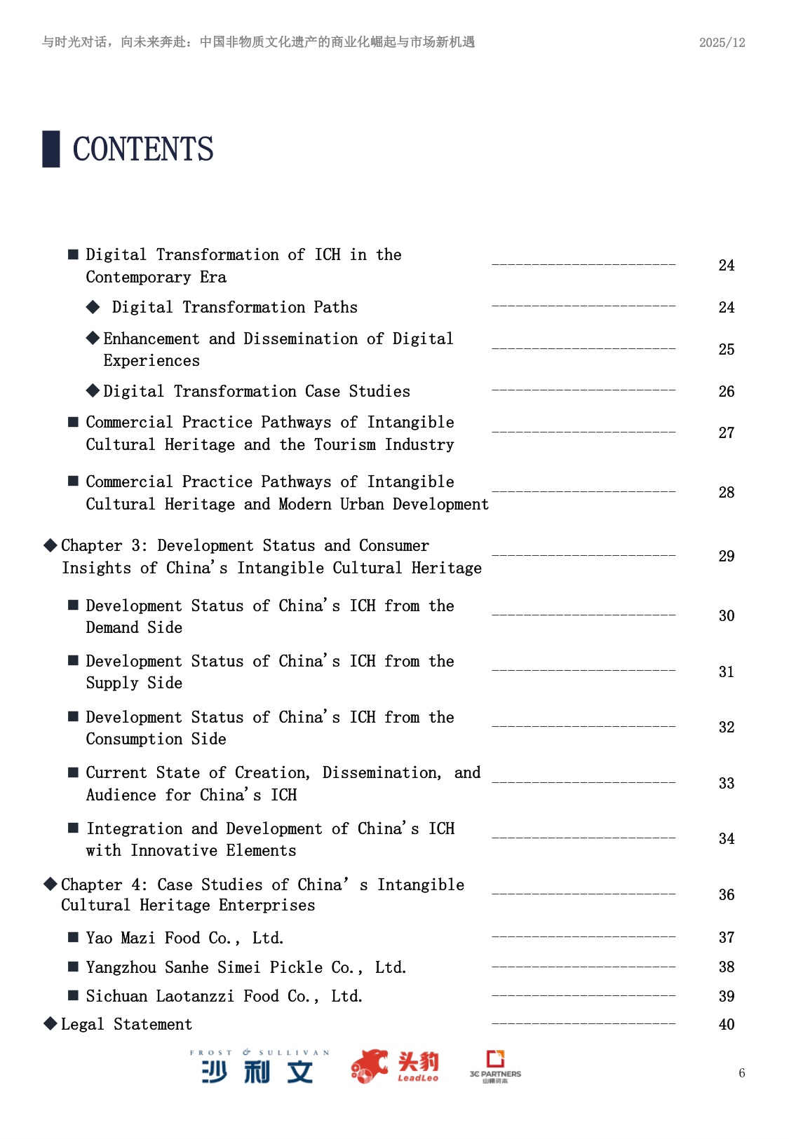 2025年中国非物质文化遗产商业化实践与市场机遇白皮书.pdf
