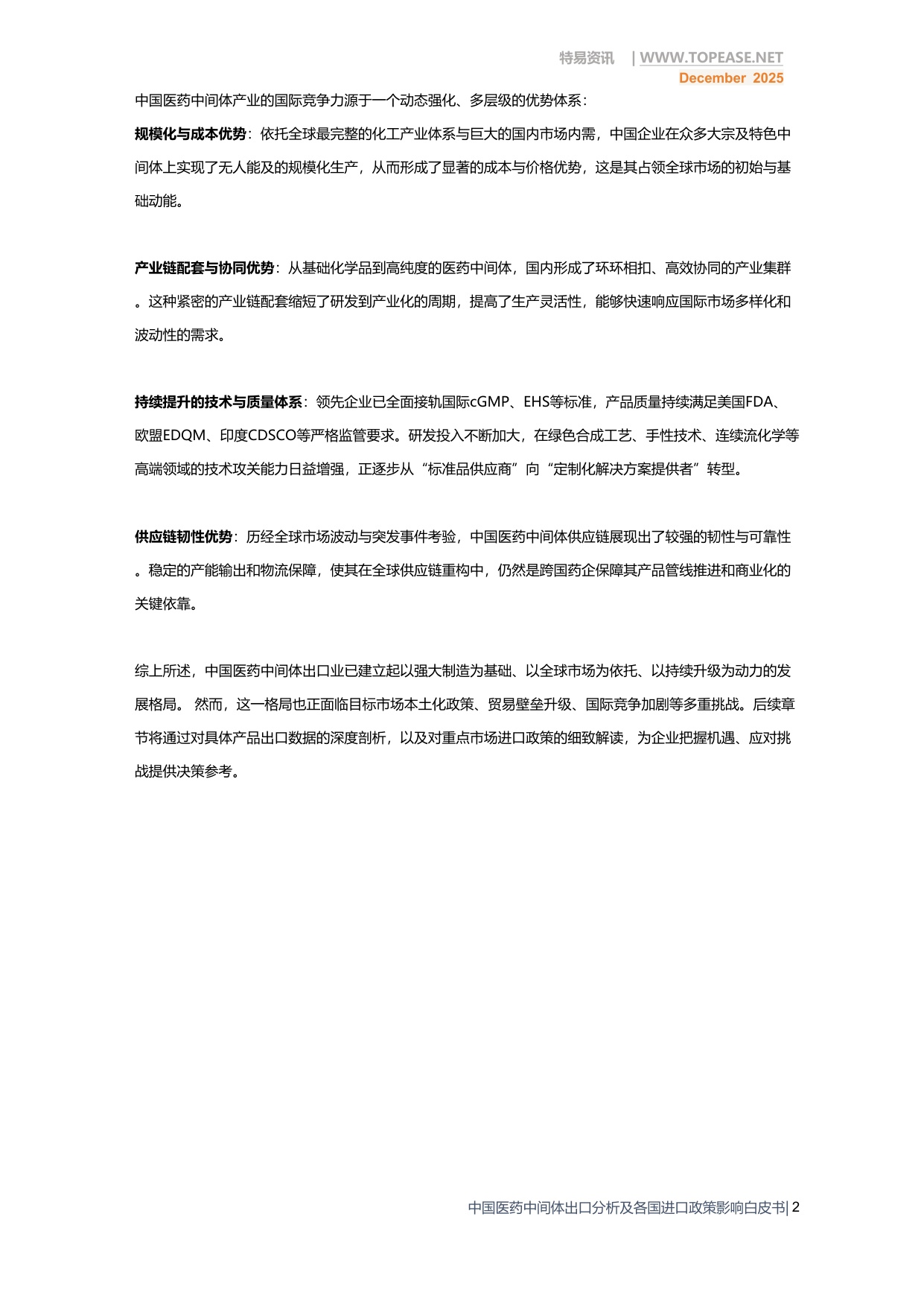 2025年中国医药中间体出口全景分析白皮书-破解政策难题 深挖全球红利.pdf