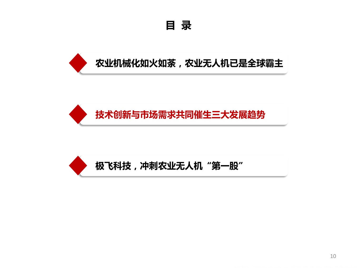 2025农业无人机发展现状、未来趋势及龙头企业极飞科技分析报告.pdf
