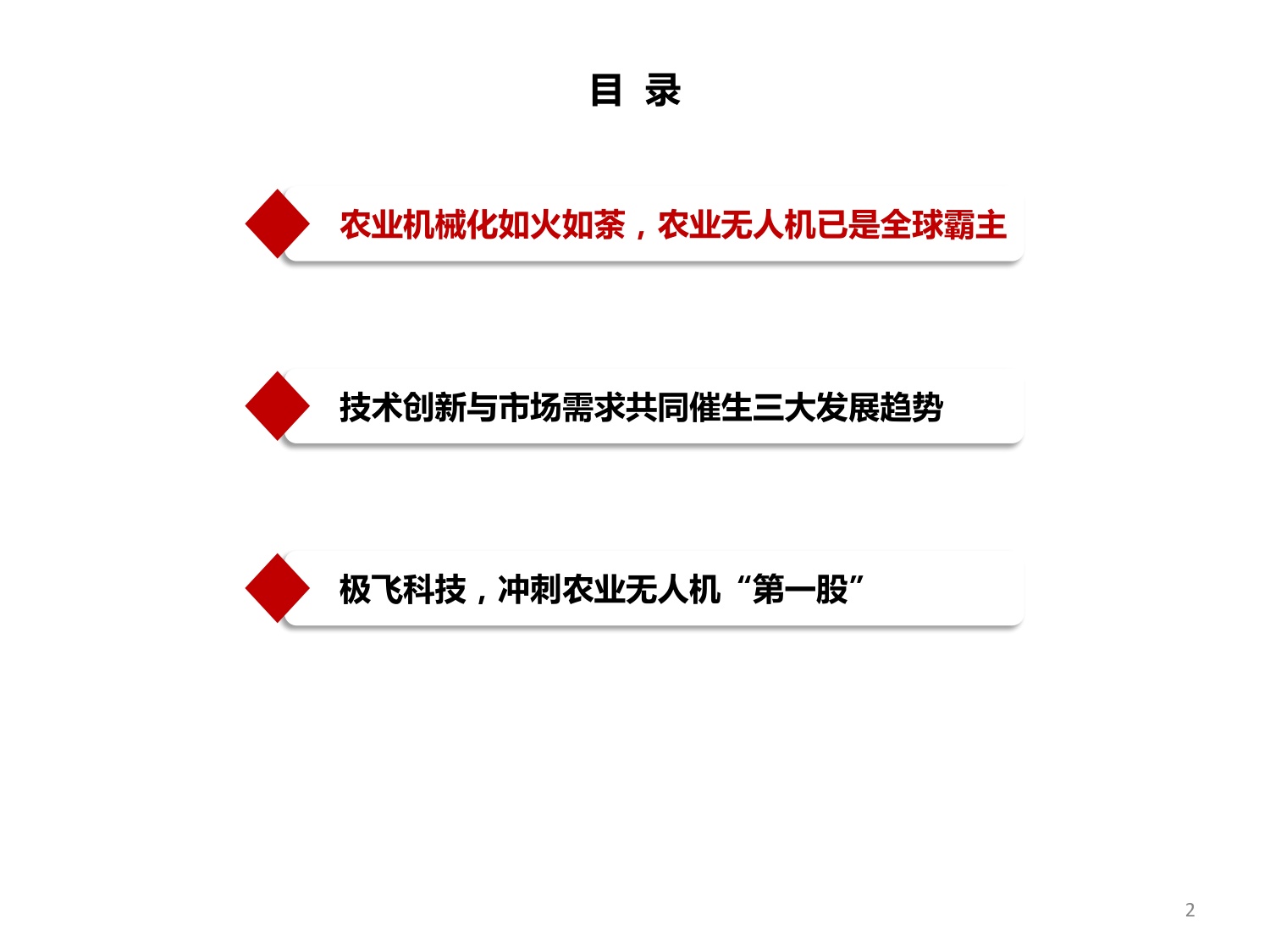 2025农业无人机发展现状、未来趋势及龙头企业极飞科技分析报告.pdf