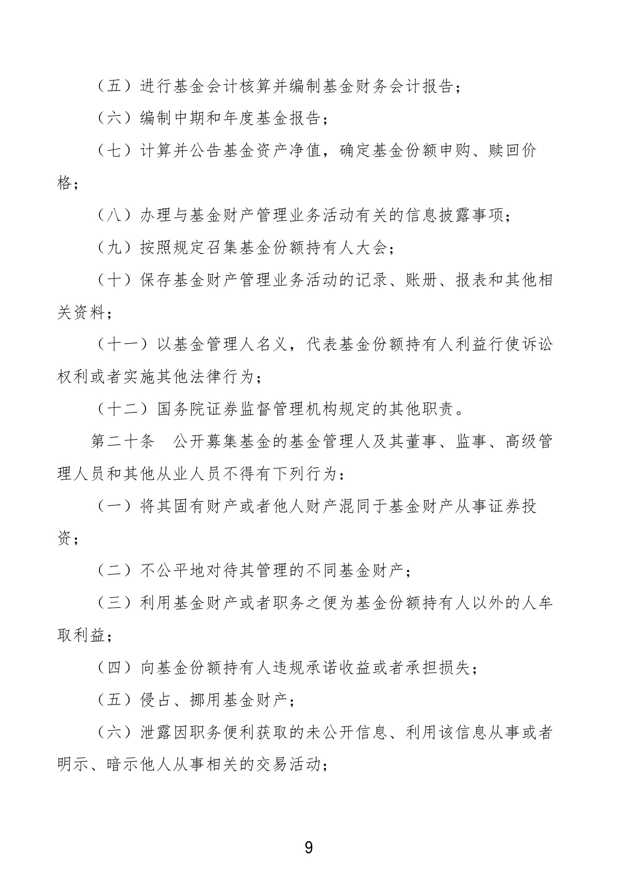 2025私募投资基金业务法律法规及宁波地区政策汇编.pdf