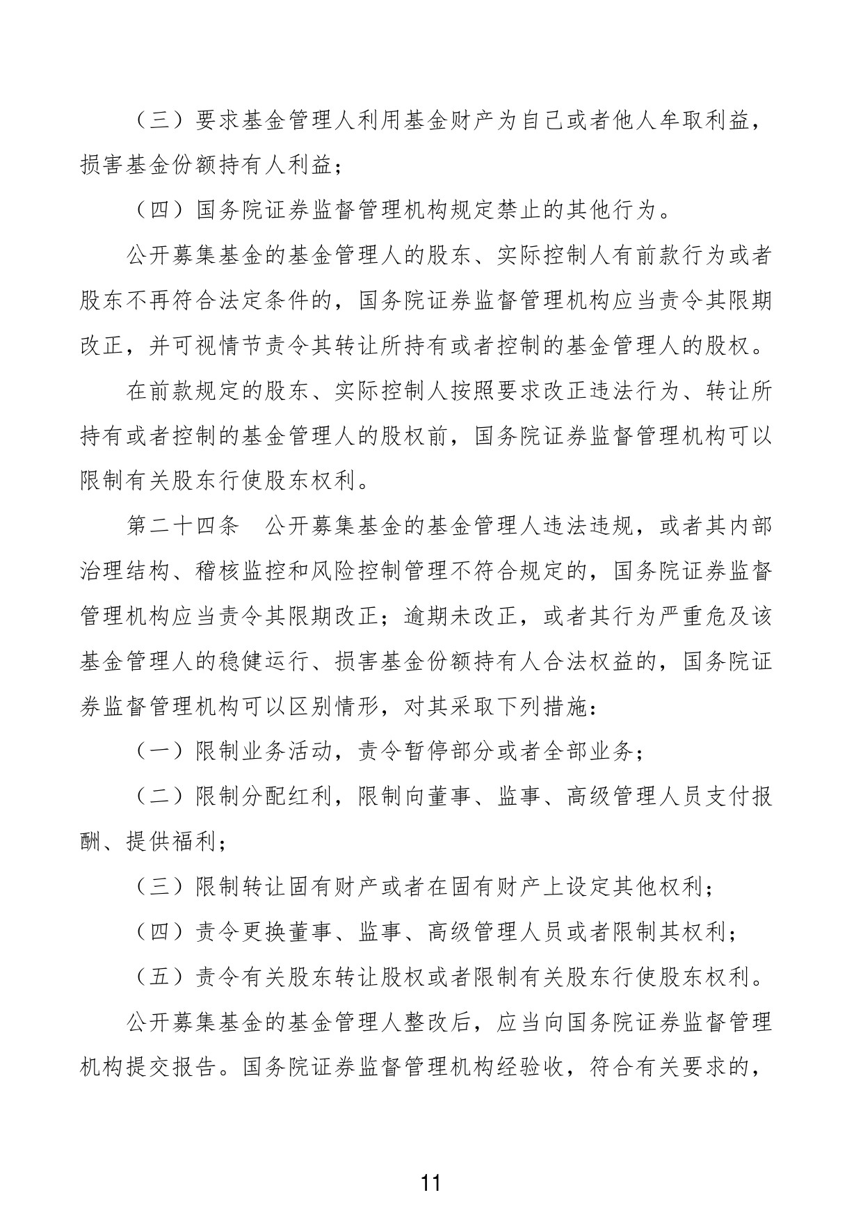 2025私募投资基金业务法律法规及宁波地区政策汇编.pdf