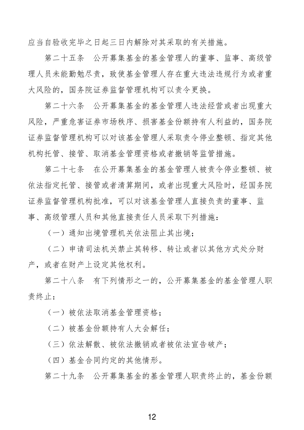 2025私募投资基金业务法律法规及宁波地区政策汇编.pdf