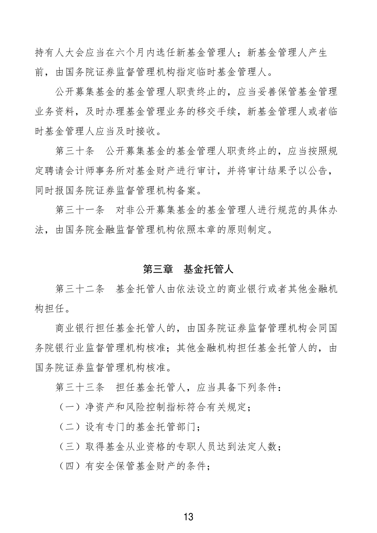 2025私募投资基金业务法律法规及宁波地区政策汇编.pdf