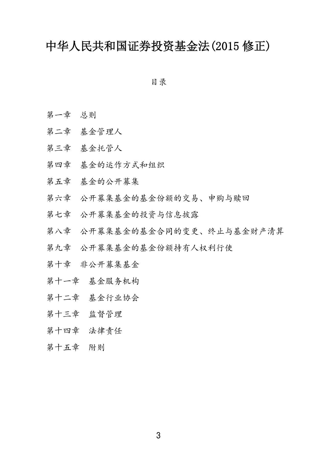 2025私募投资基金业务法律法规及宁波地区政策汇编.pdf