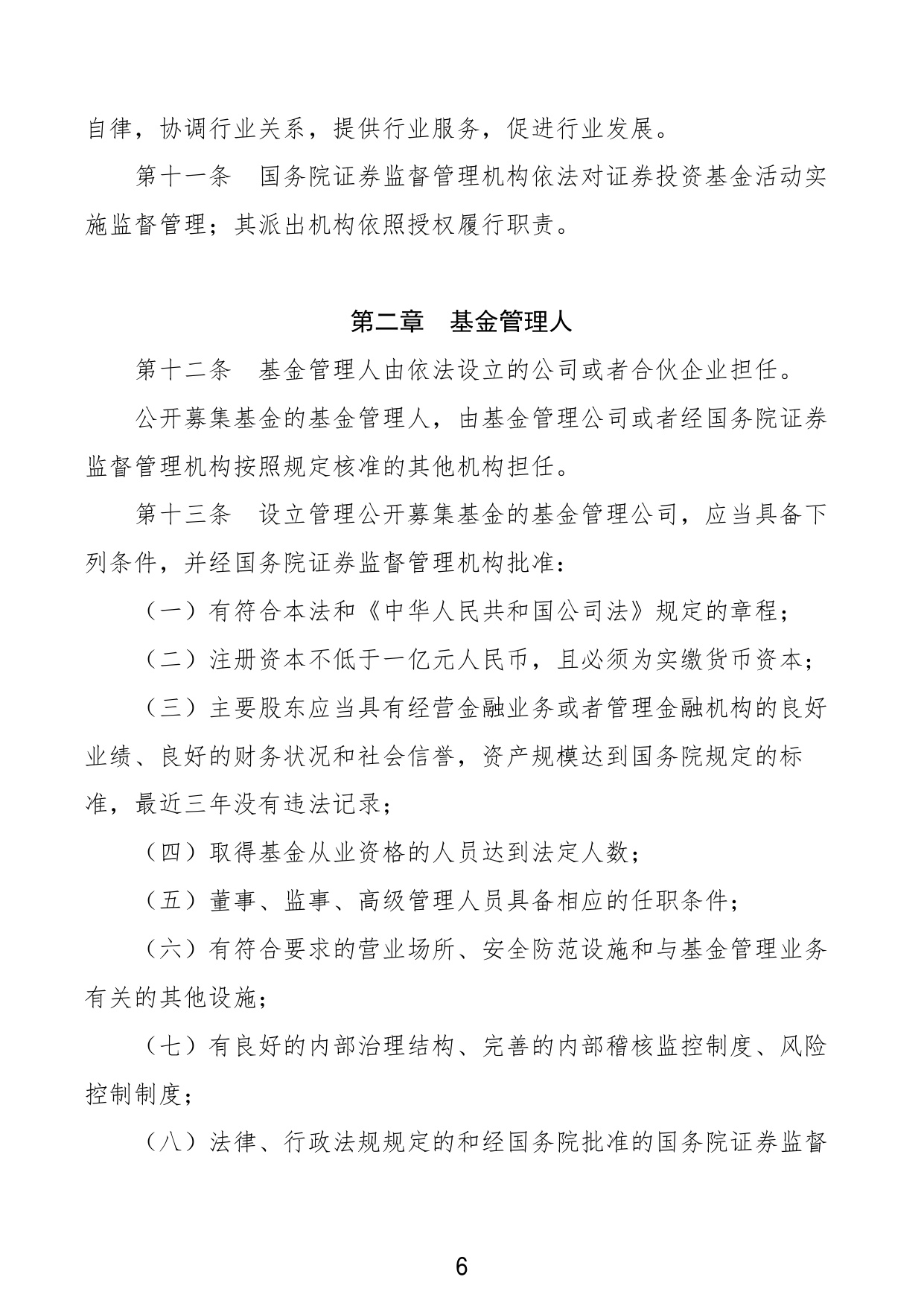 2025私募投资基金业务法律法规及宁波地区政策汇编.pdf
