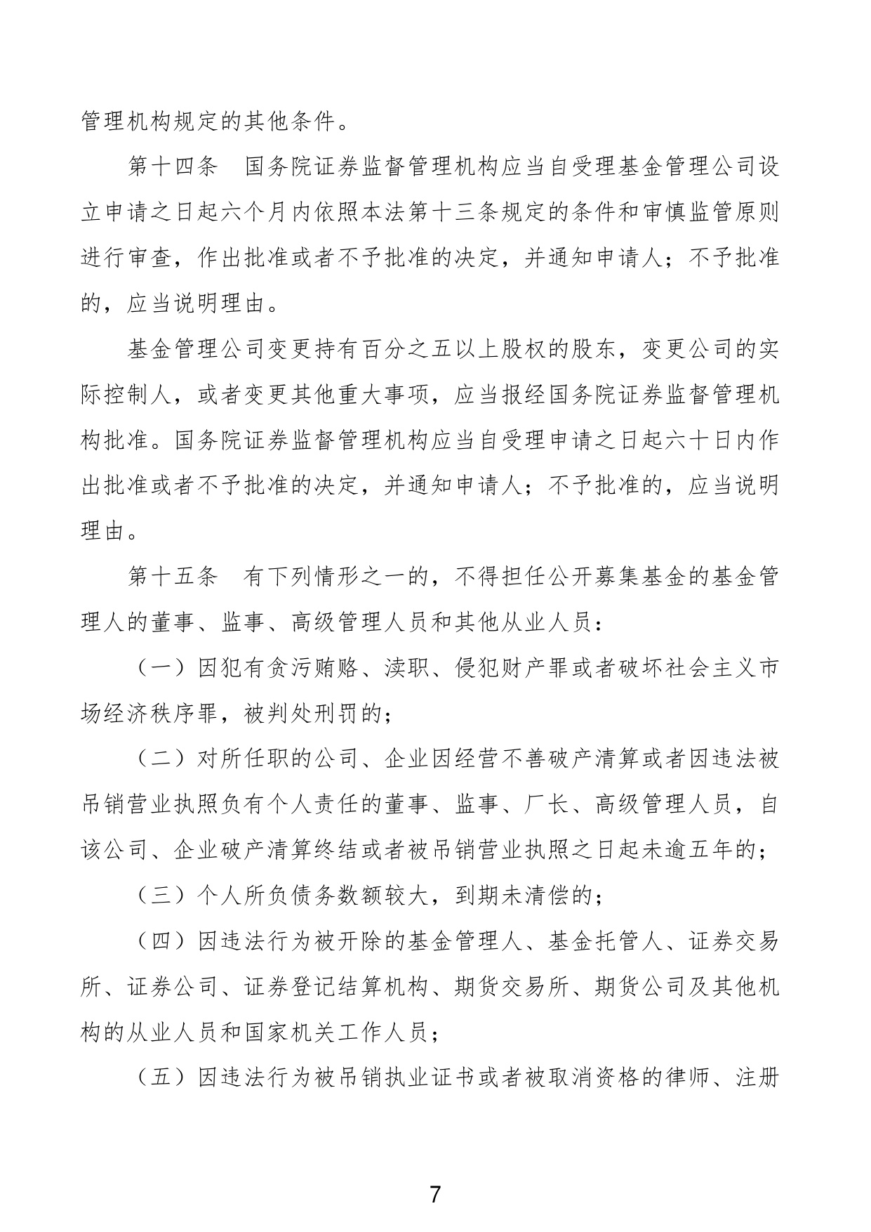 2025私募投资基金业务法律法规及宁波地区政策汇编.pdf