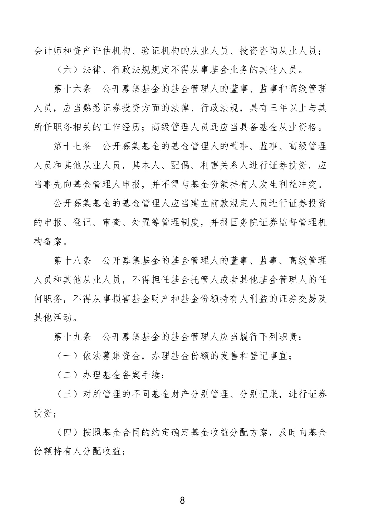 2025私募投资基金业务法律法规及宁波地区政策汇编.pdf