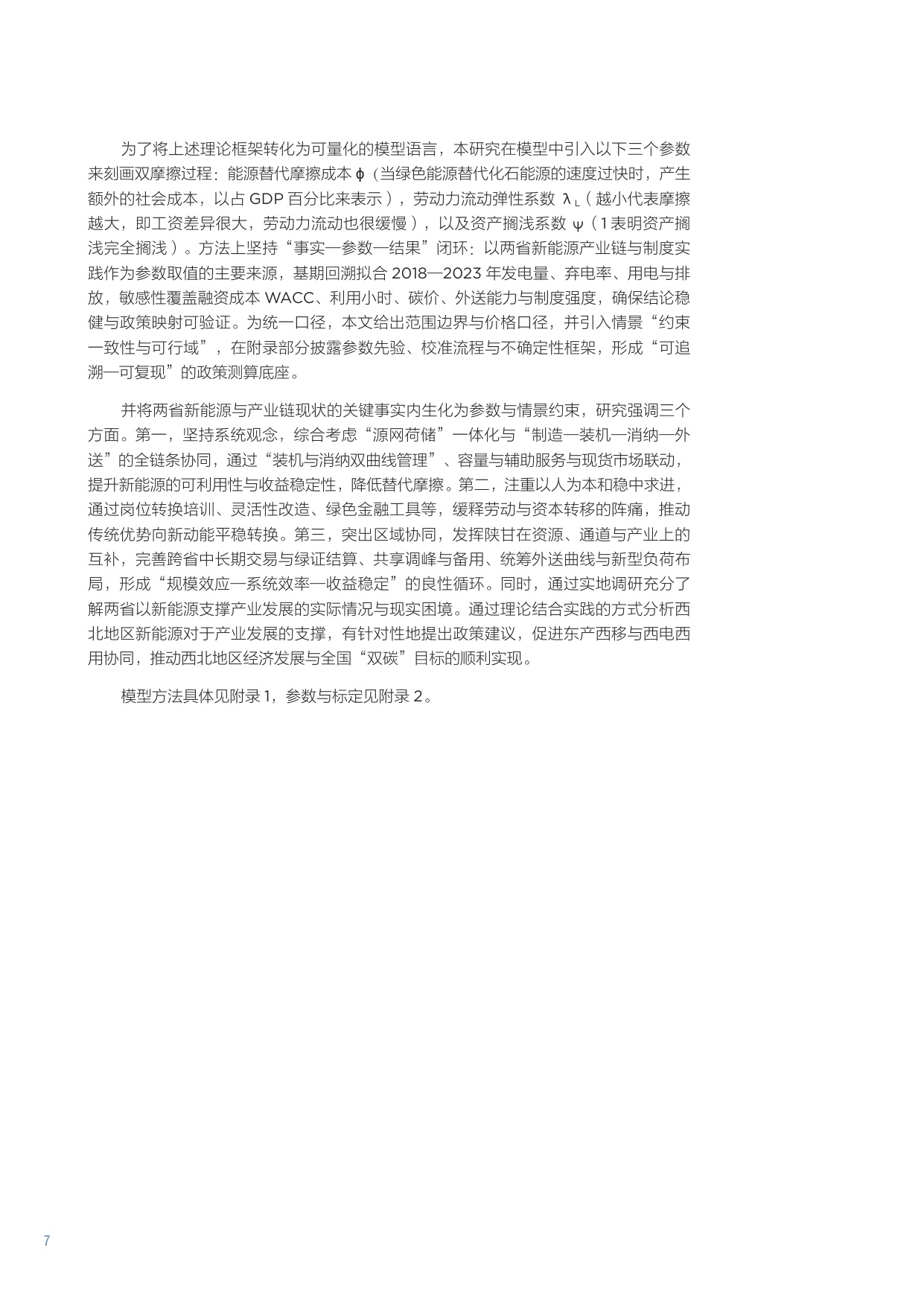 2025碳双控政策下陕甘区域能源-产业协同发展路径与效益评估报告.pdf