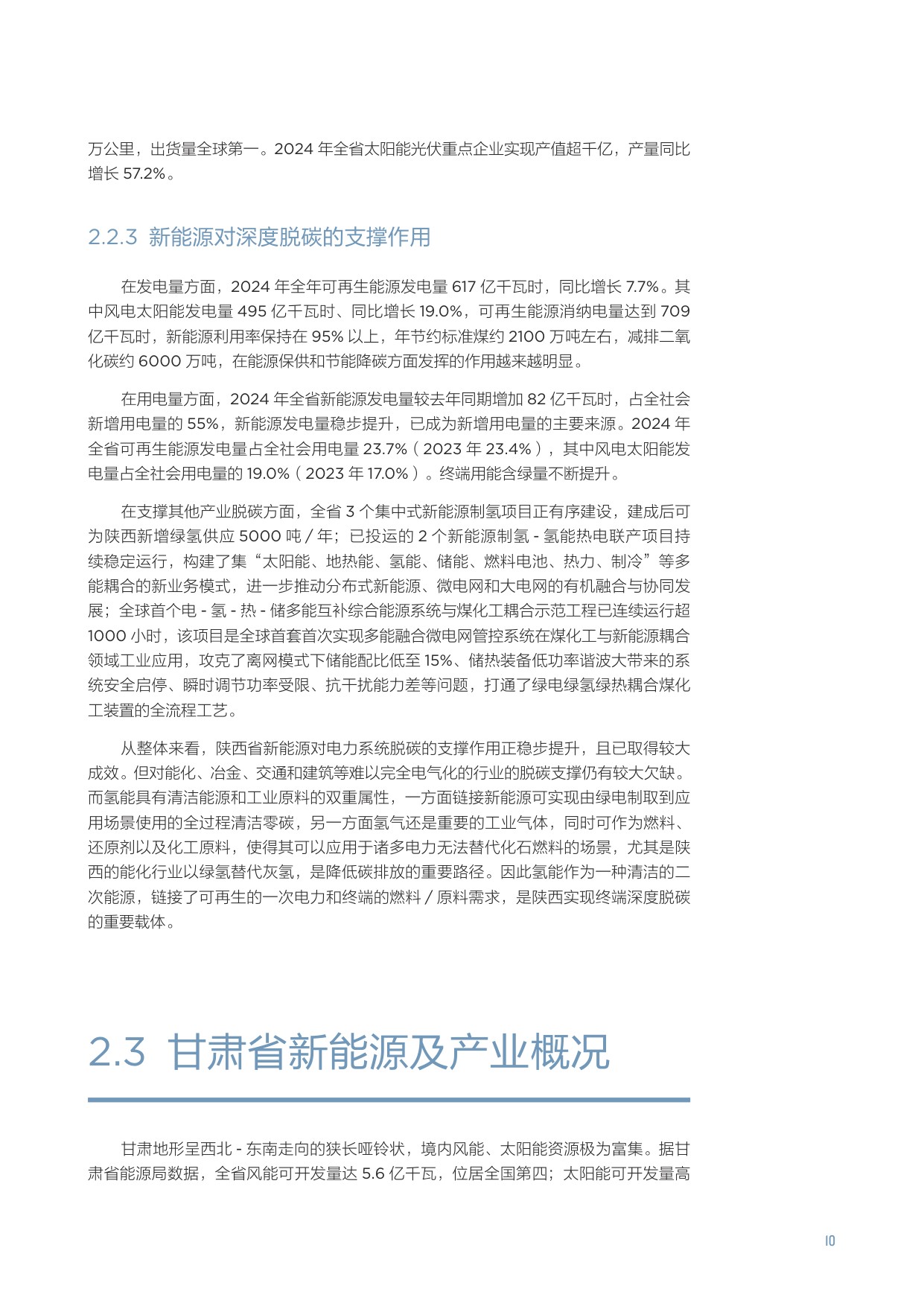 2025碳双控政策下陕甘区域能源-产业协同发展路径与效益评估报告.pdf