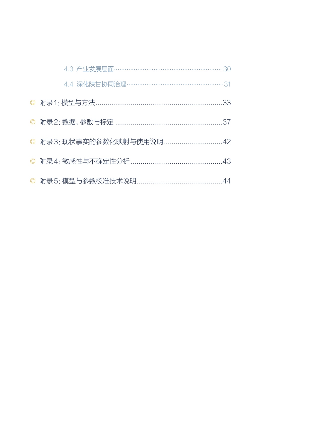 2025碳双控政策下陕甘区域能源-产业协同发展路径与效益评估报告.pdf