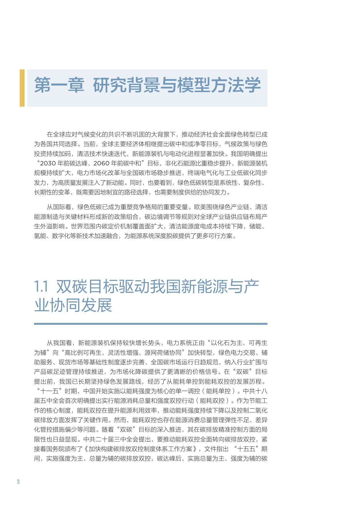 2025碳双控政策下陕甘区域能源-产业协同发展路径与效益评估报告.pdf