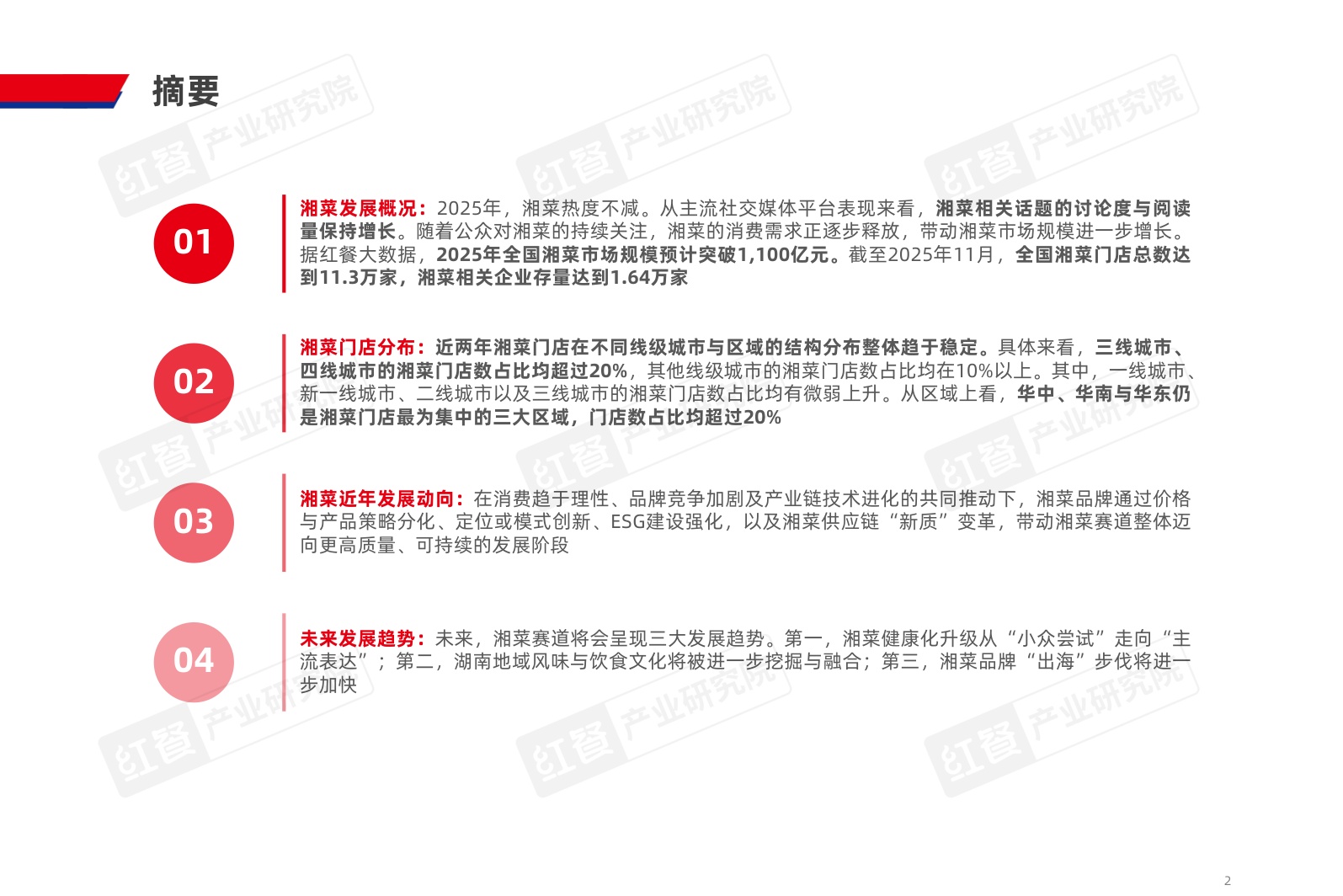 2025湘菜发展报告-红餐产业研究院.pdf