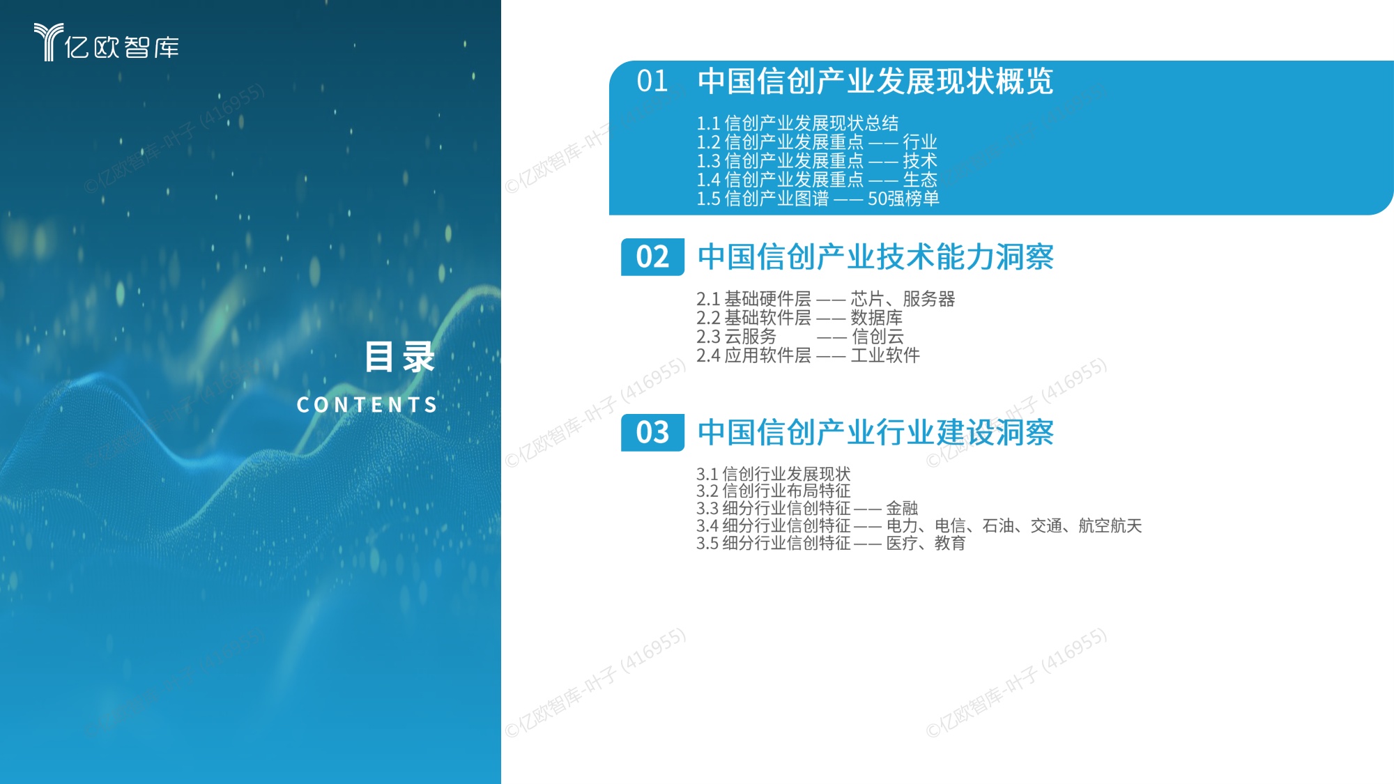2025信创产业发展趋势及50强报告.pdf