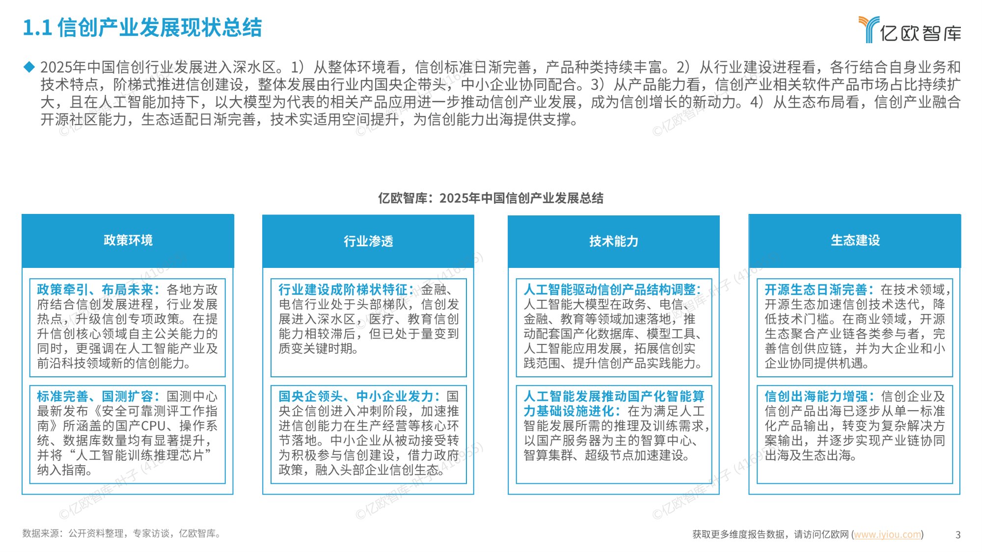 2025信创产业发展趋势及50强报告.pdf