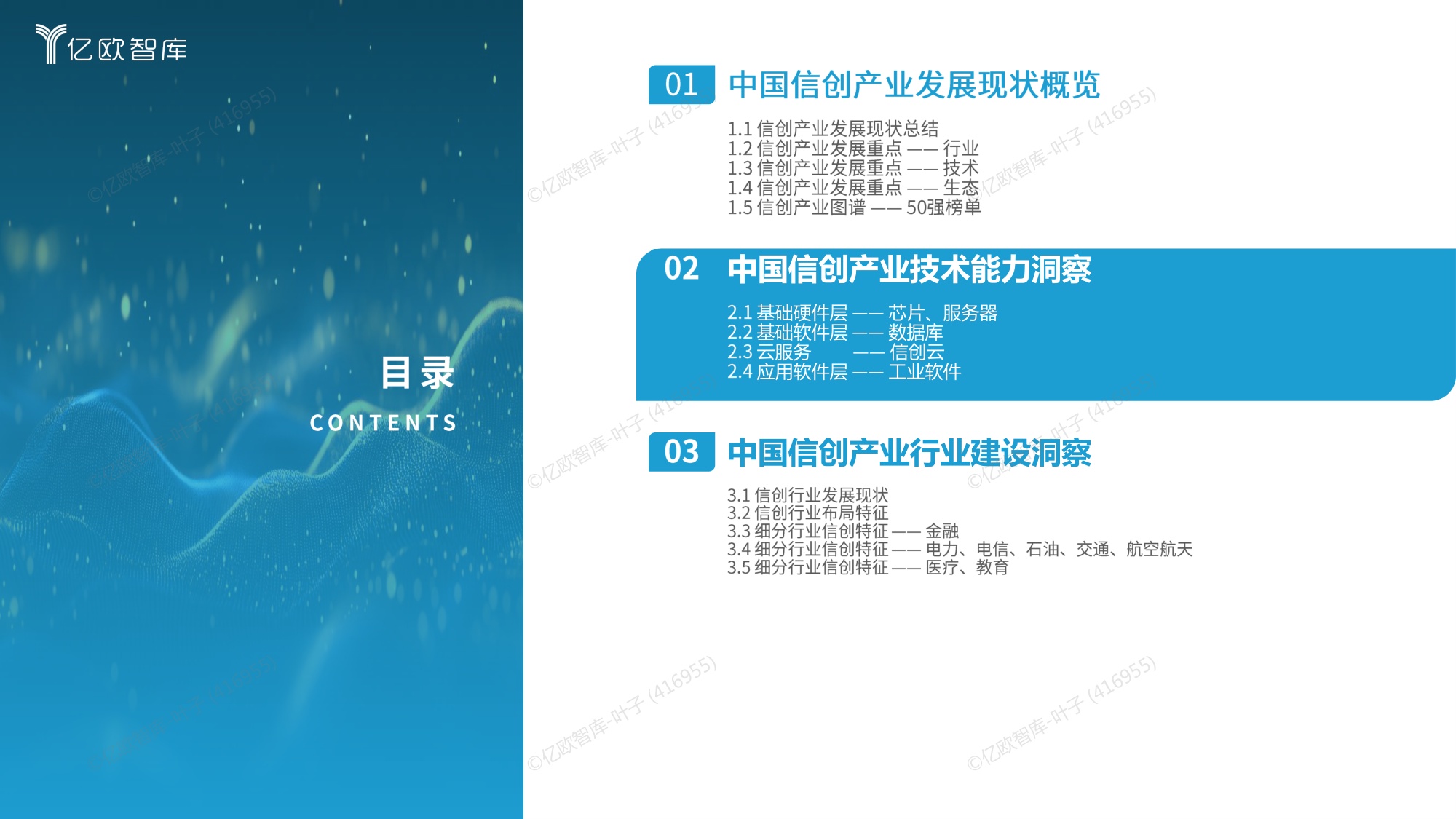 2025信创产业发展趋势及50强报告.pdf