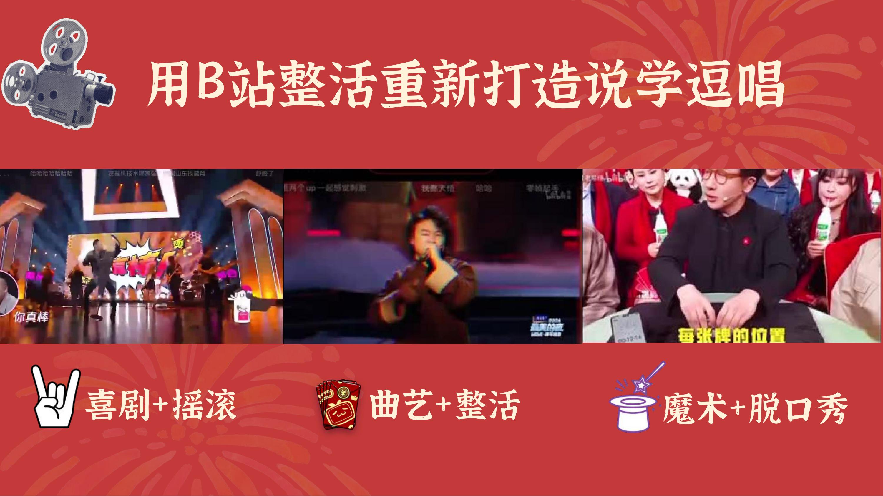2026哔哩哔哩大年初一联欢会招商方案.pdf