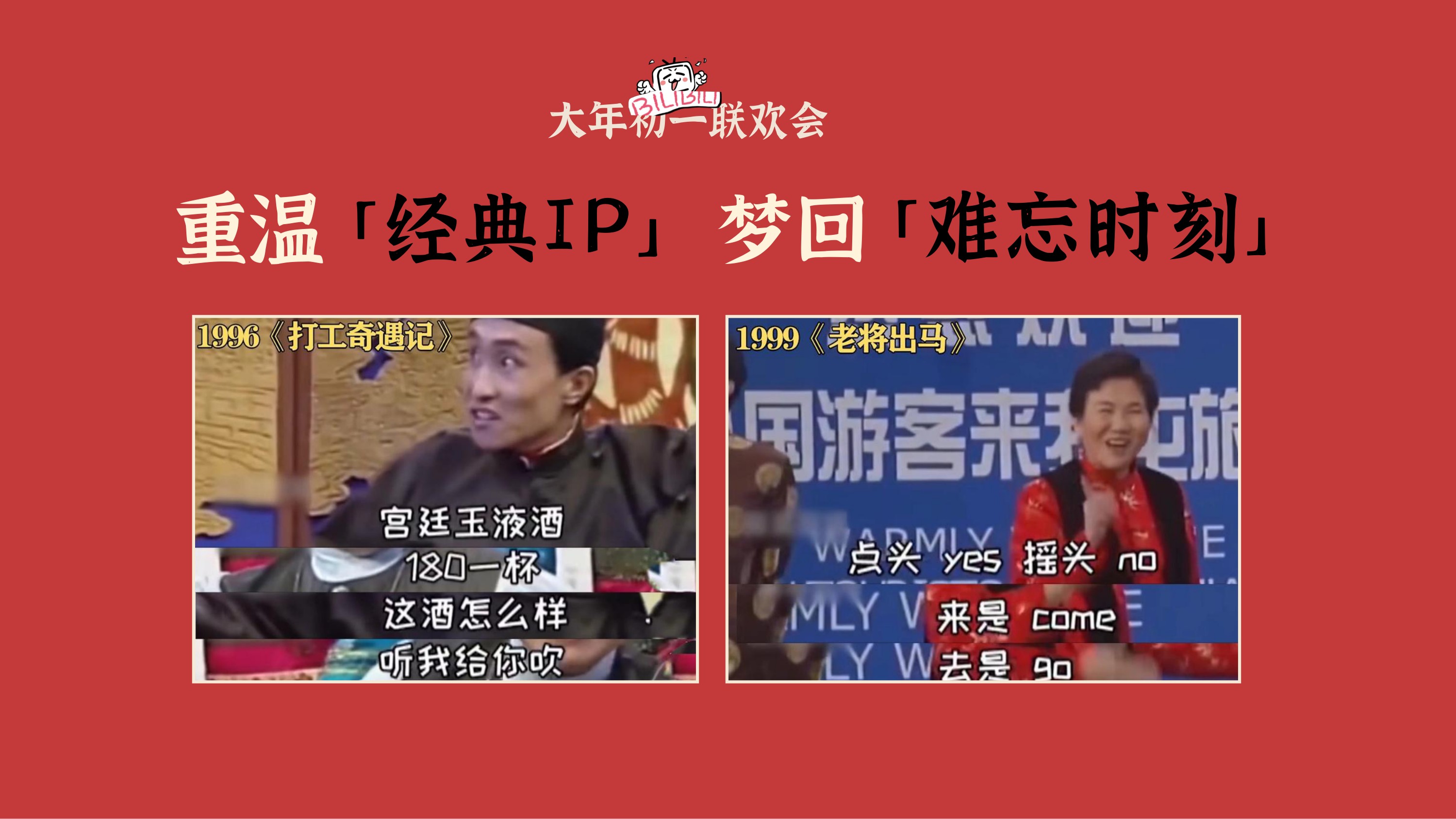 2026哔哩哔哩大年初一联欢会招商方案.pdf