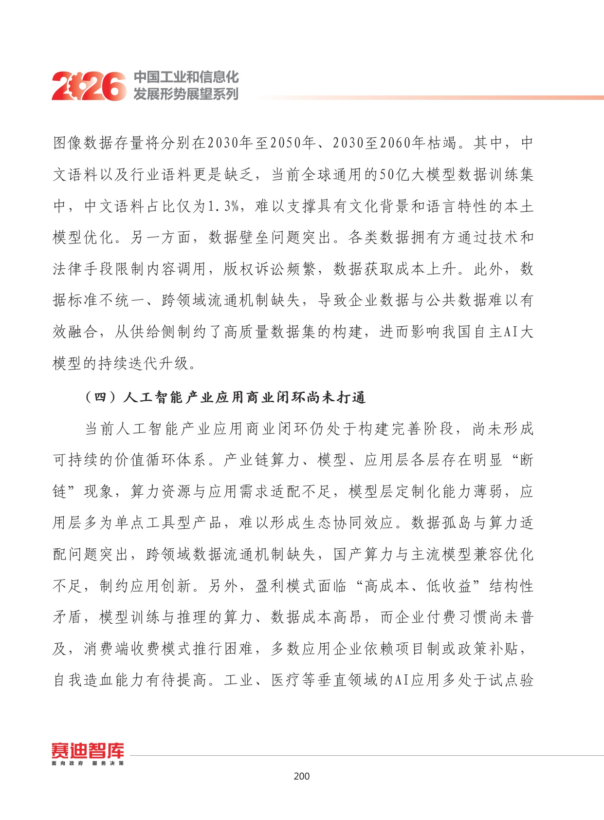 2026年我国人工智能产业发展形势展望.pdf