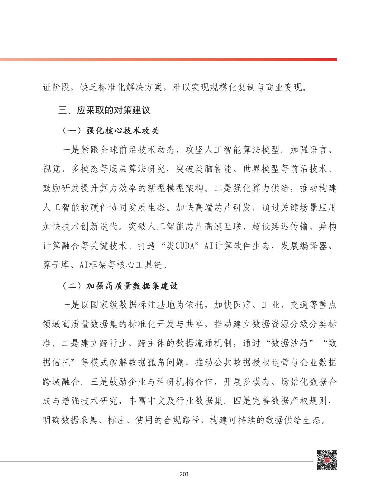 2026年我国人工智能产业发展形势展望.pdf