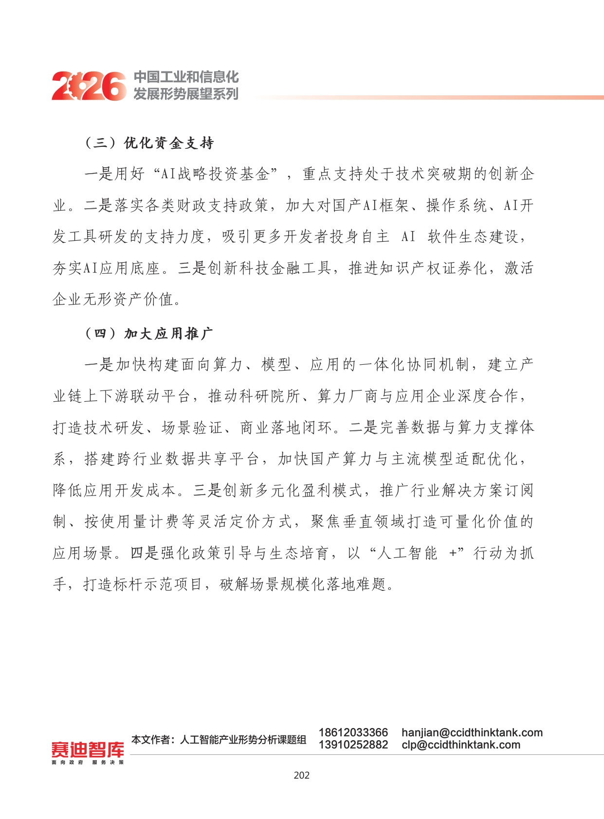 2026年我国人工智能产业发展形势展望.pdf