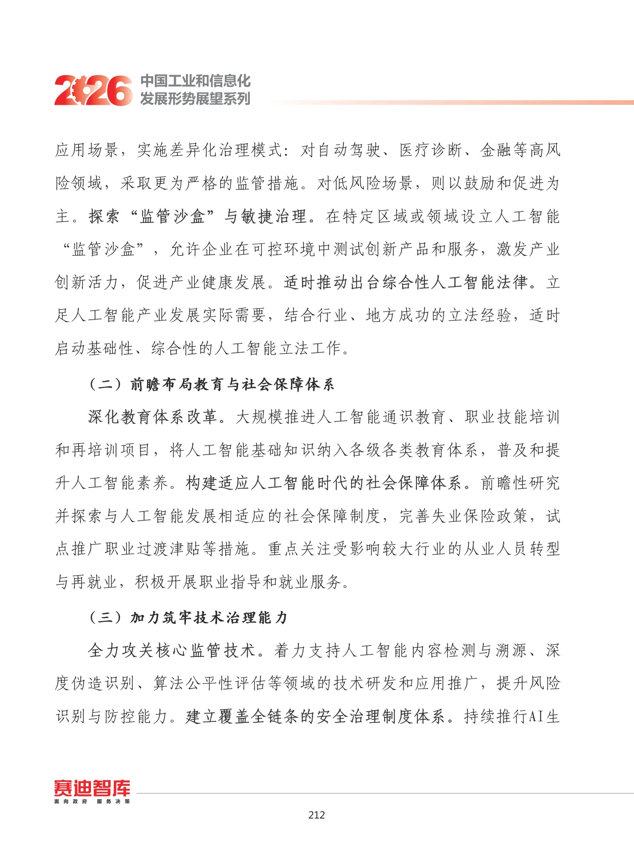 2026年我国人工智能治理发展形势展望.pdf