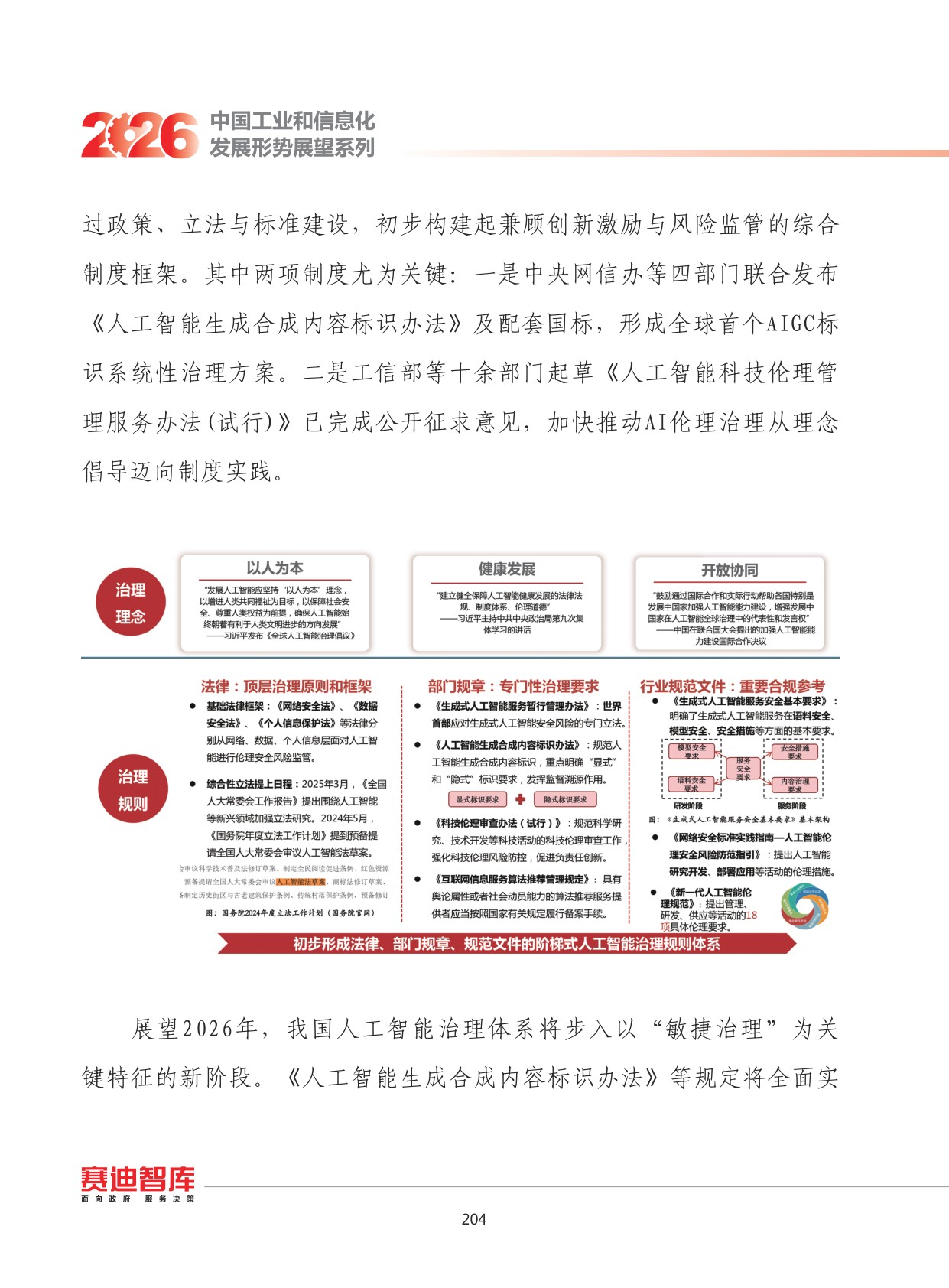 2026年我国人工智能治理发展形势展望.pdf