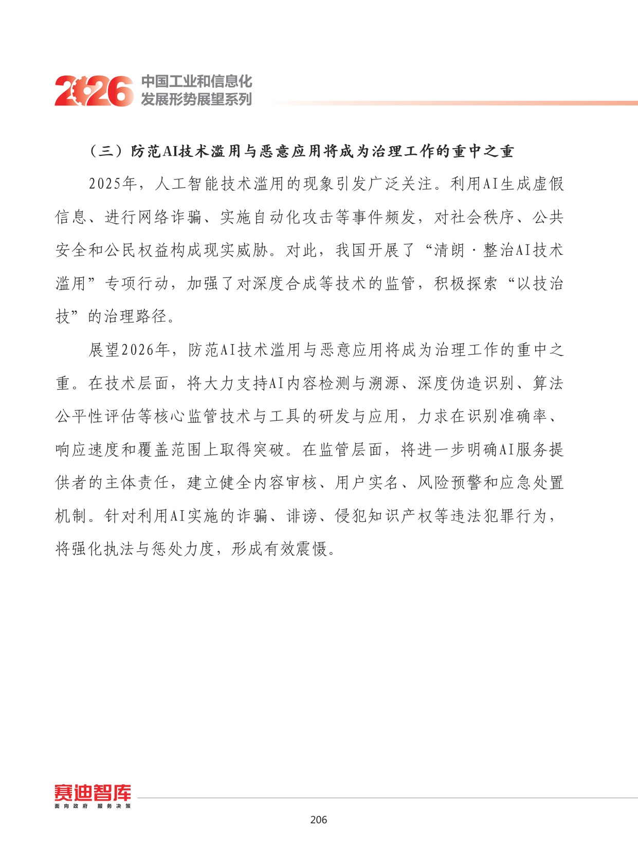 2026年我国人工智能治理发展形势展望.pdf