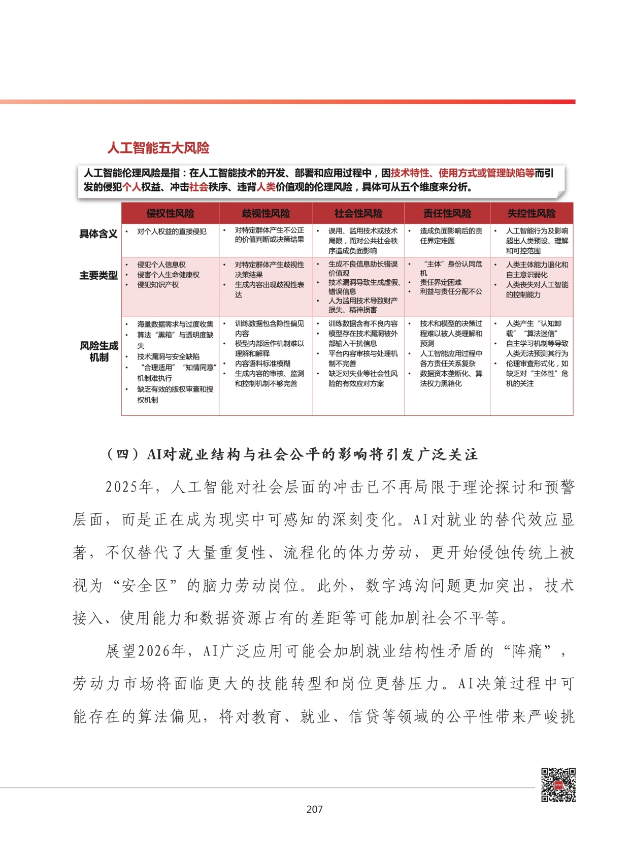 2026年我国人工智能治理发展形势展望.pdf