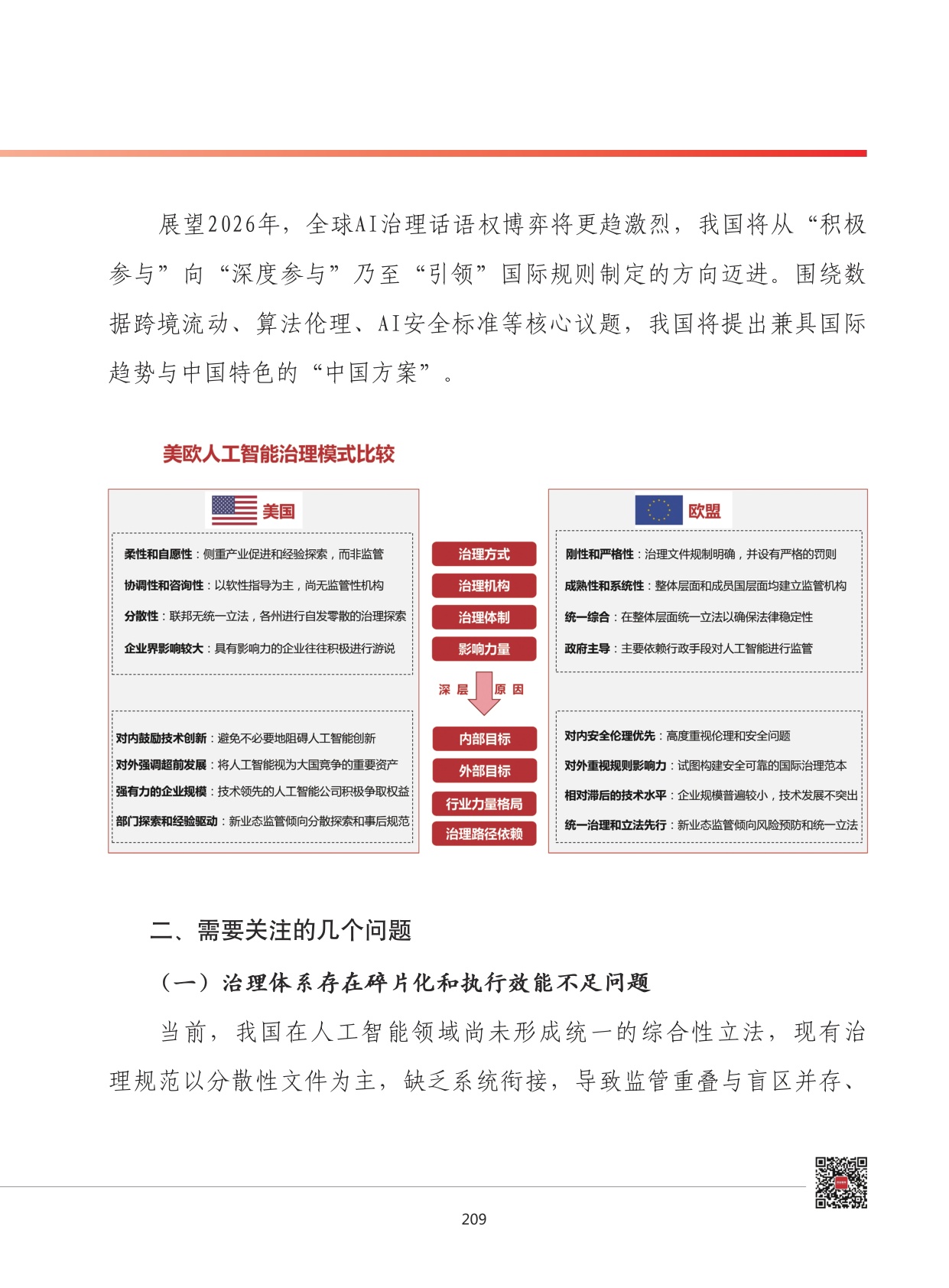 2026年我国人工智能治理发展形势展望.pdf
