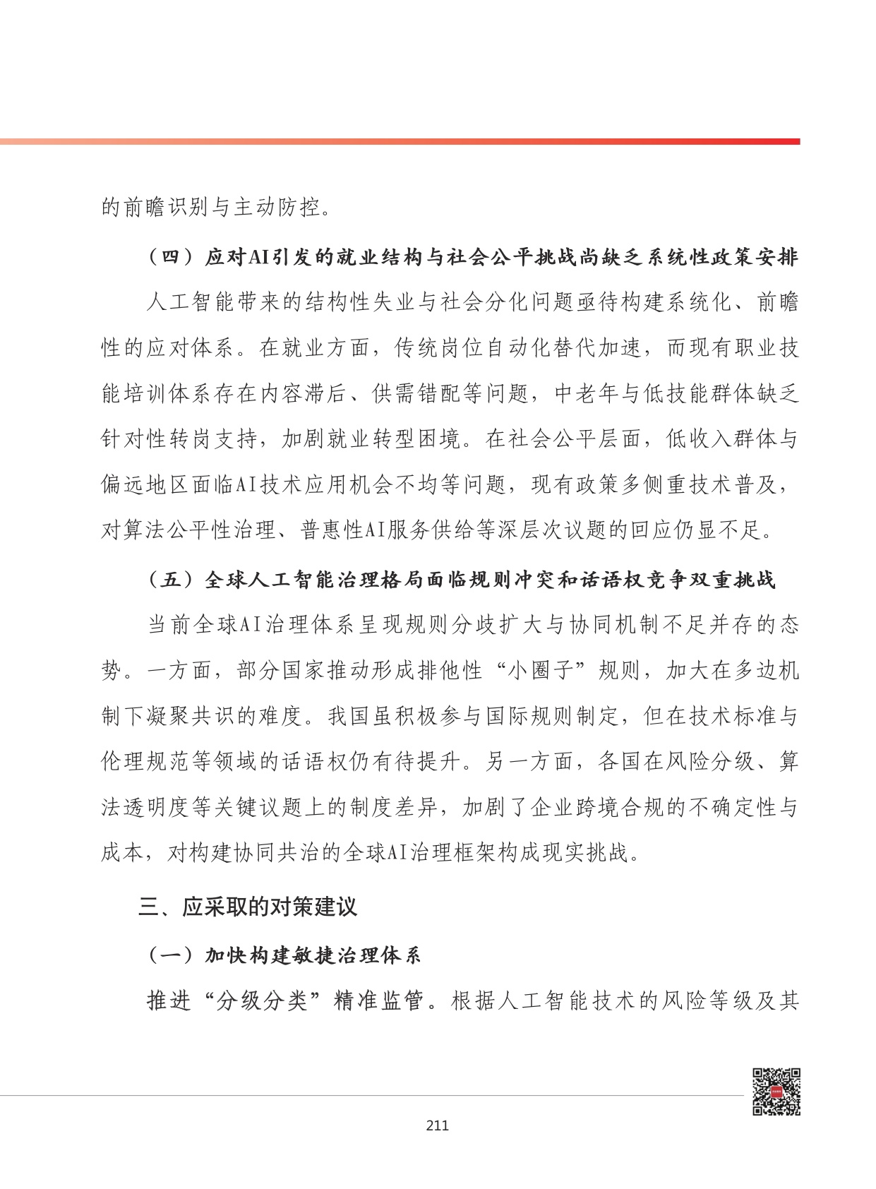 2026年我国人工智能治理发展形势展望.pdf