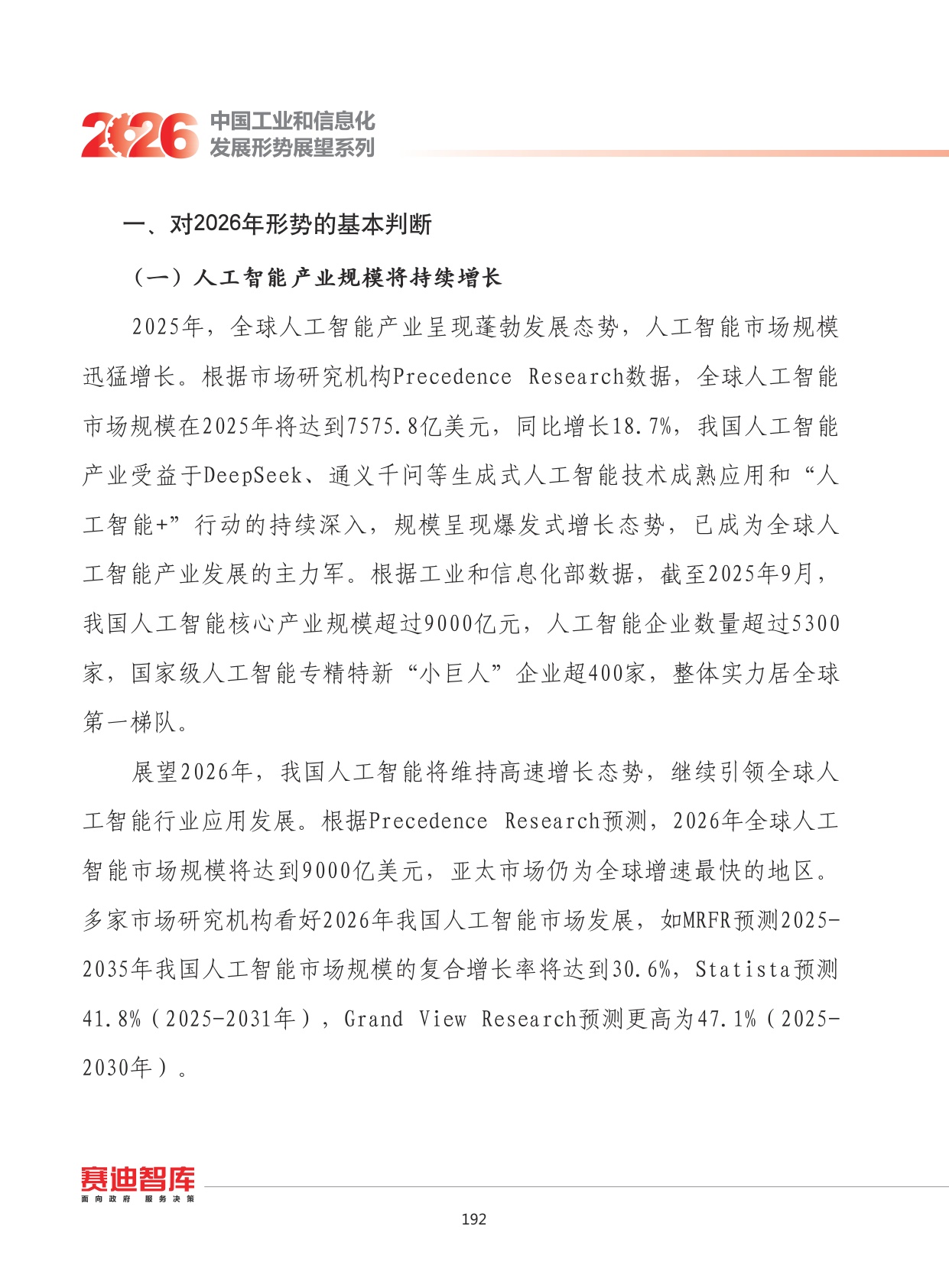 2026年我国人工智能产业发展形势展望.pdf