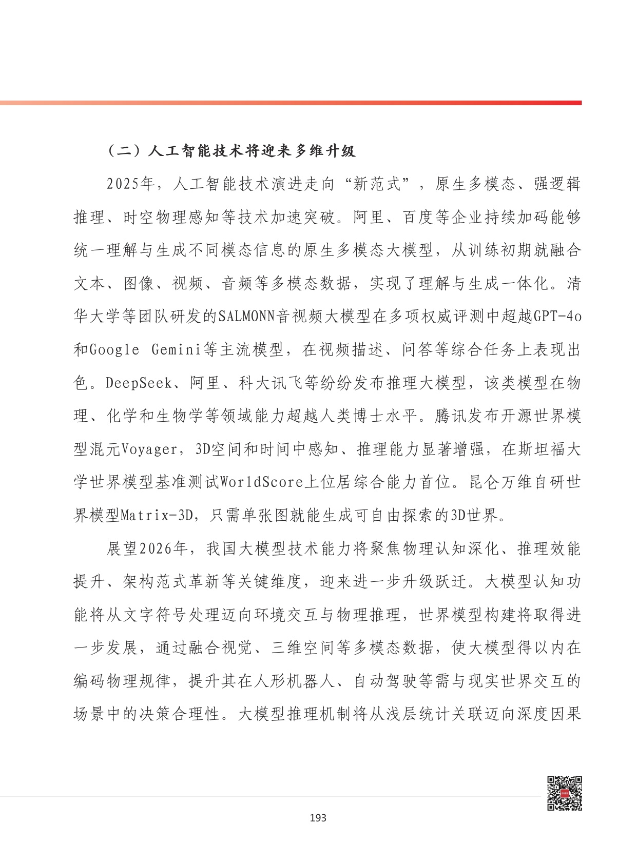 2026年我国人工智能产业发展形势展望.pdf