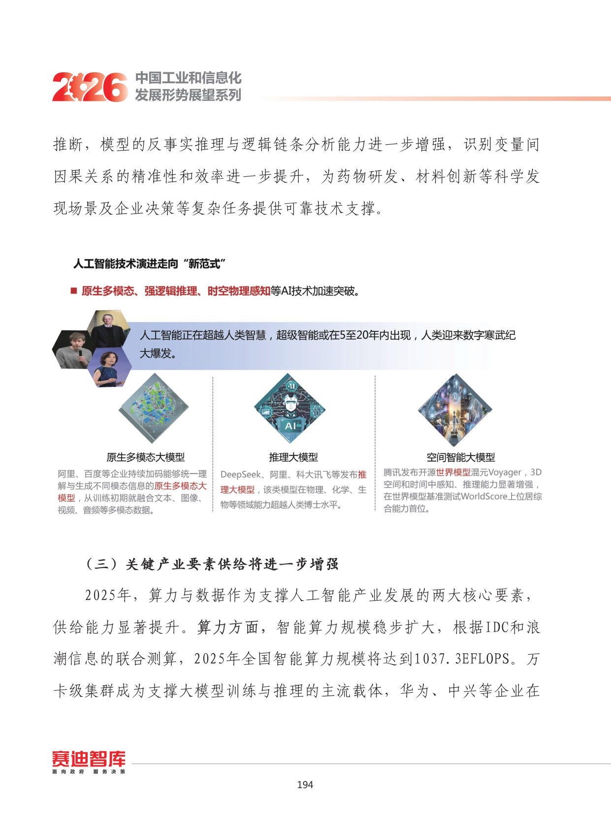 2026年我国人工智能产业发展形势展望.pdf
