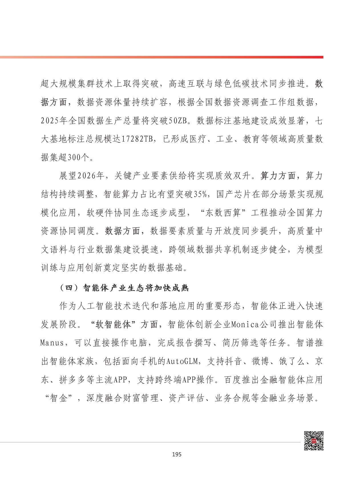 2026年我国人工智能产业发展形势展望.pdf