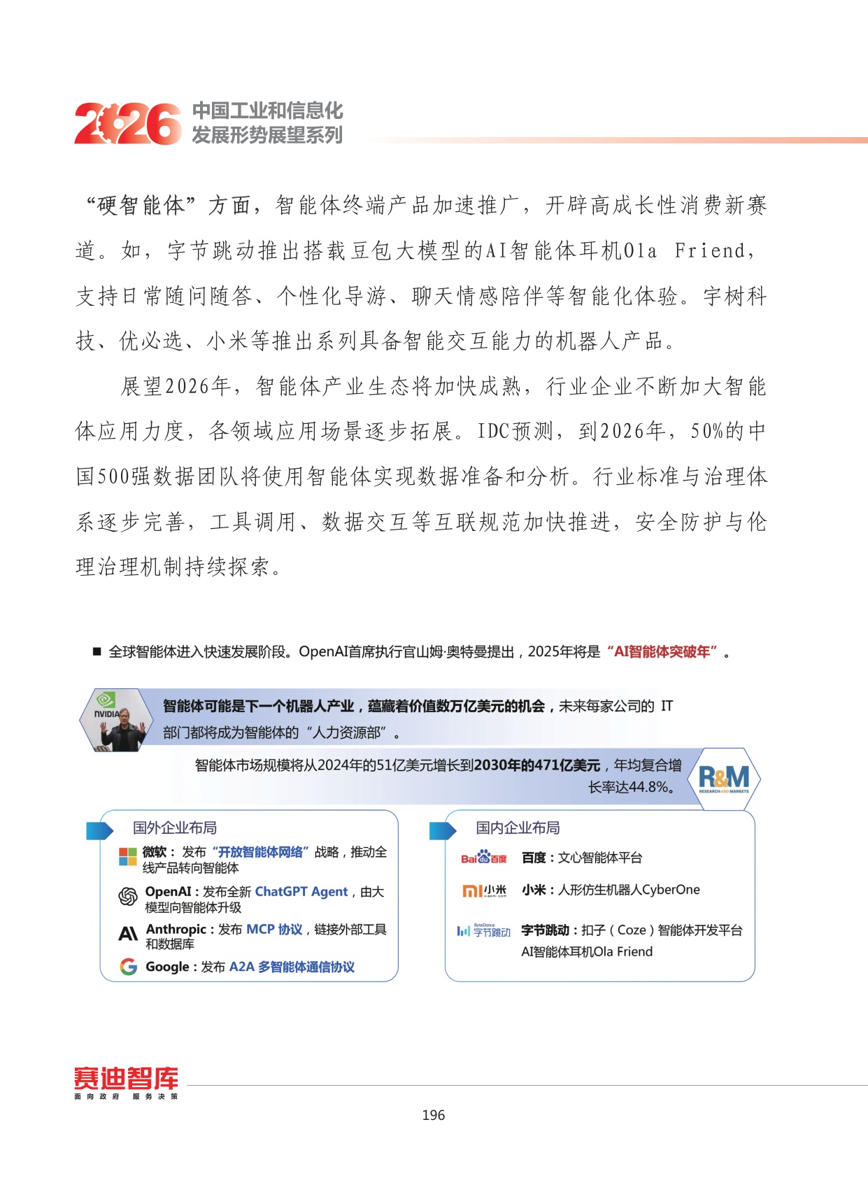 2026年我国人工智能产业发展形势展望.pdf