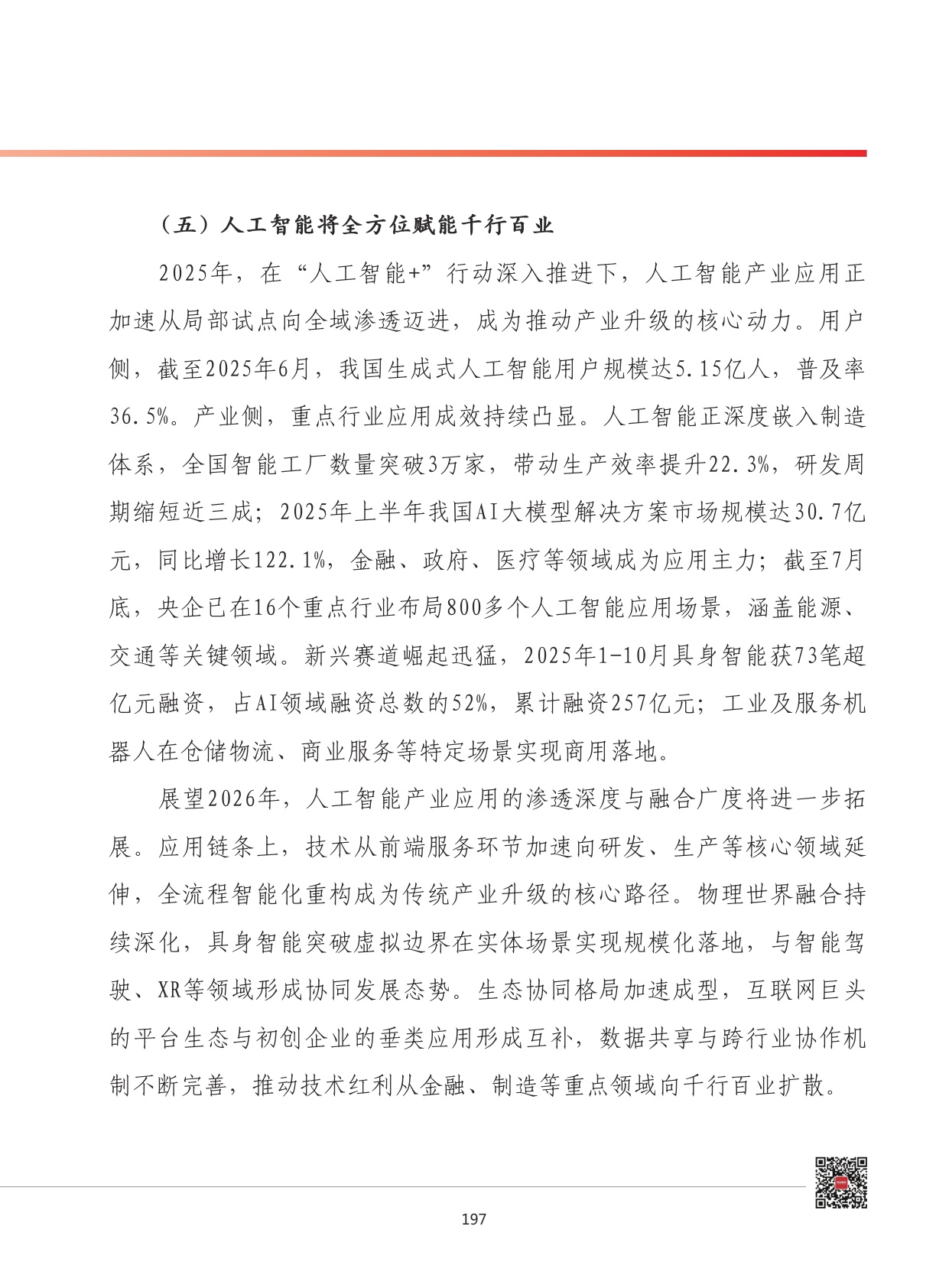 2026年我国人工智能产业发展形势展望.pdf