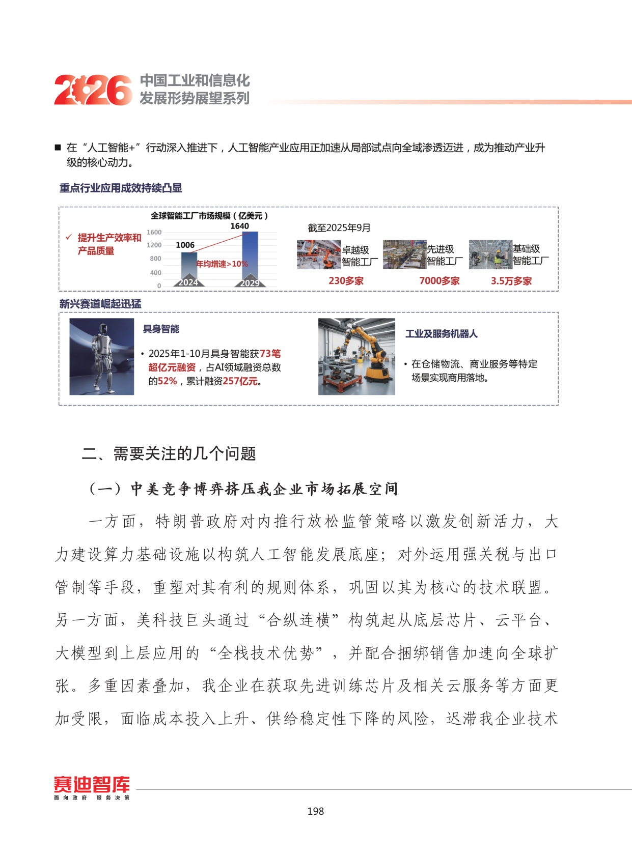 2026年我国人工智能产业发展形势展望.pdf