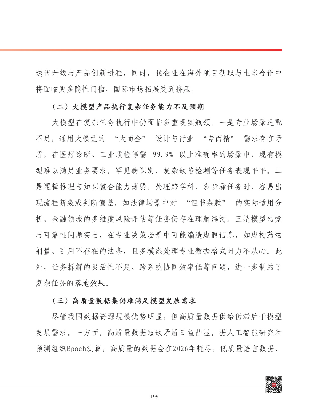 2026年我国人工智能产业发展形势展望.pdf