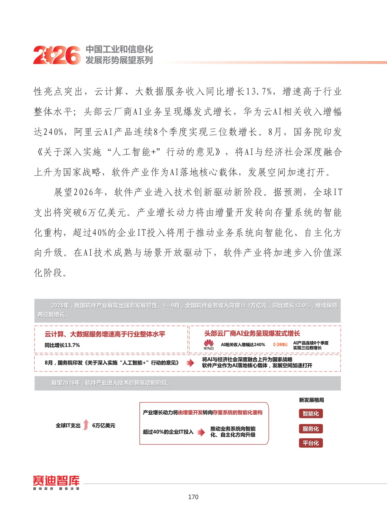 2026年我国软件和信息技术服务业发展形势展望.pdf