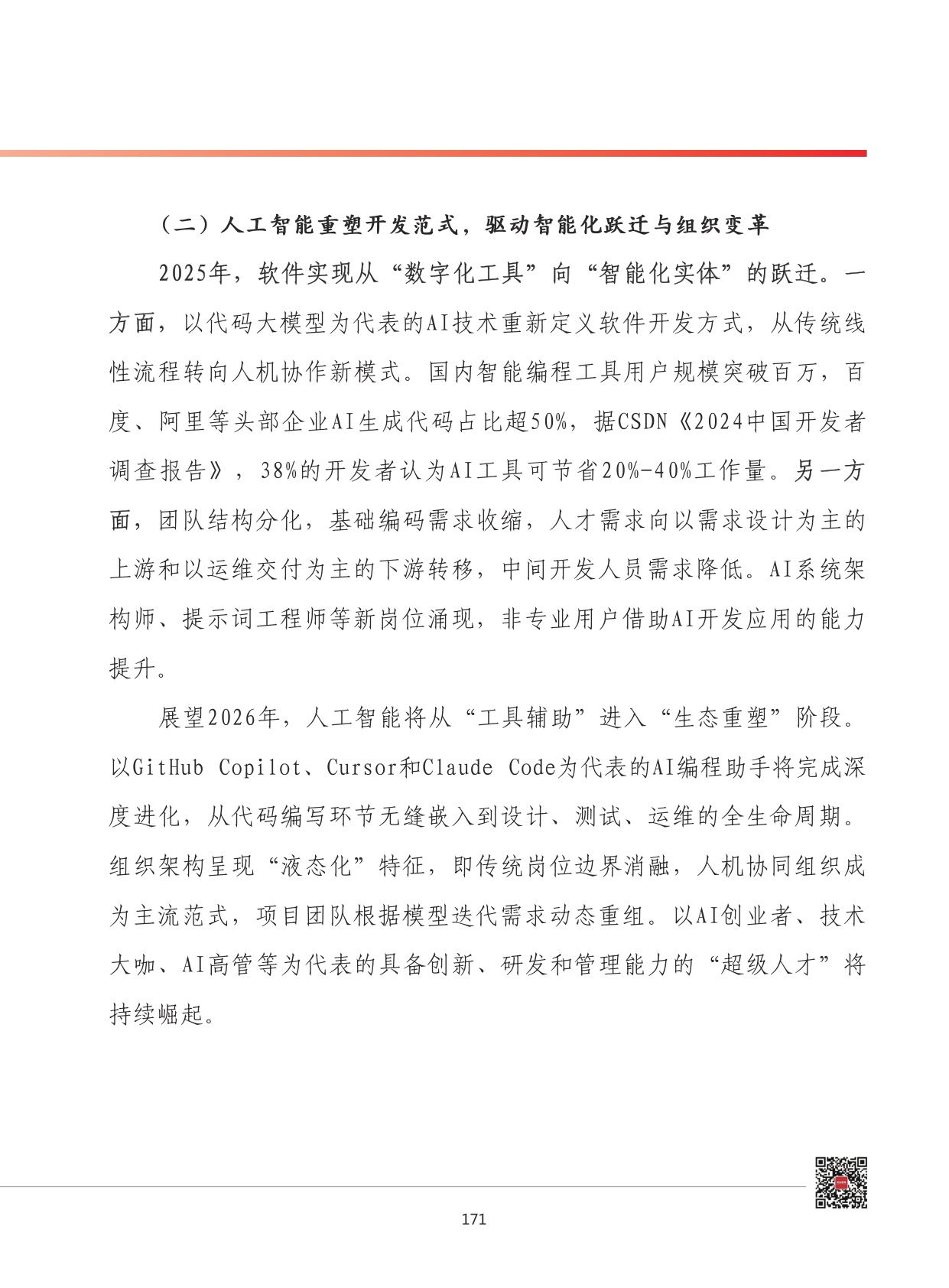 2026年我国软件和信息技术服务业发展形势展望.pdf