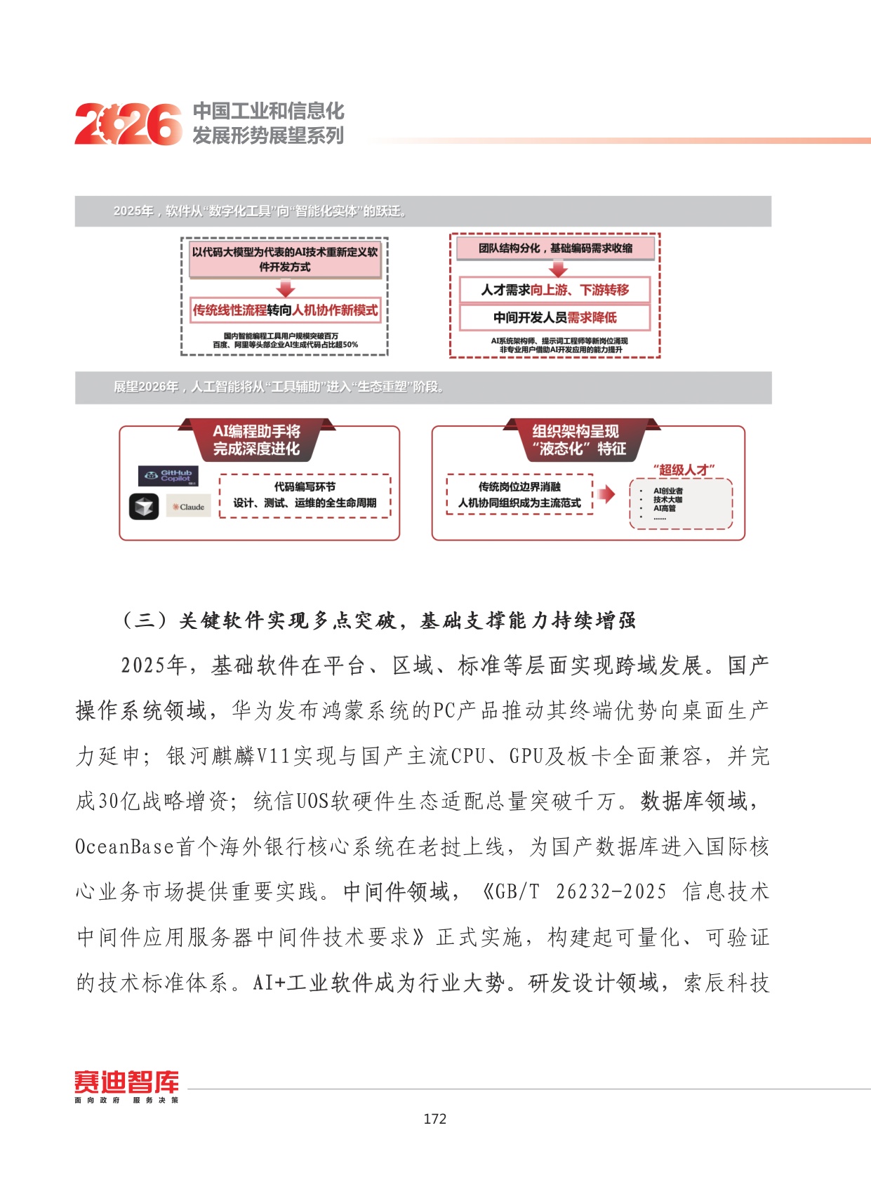 2026年我国软件和信息技术服务业发展形势展望.pdf