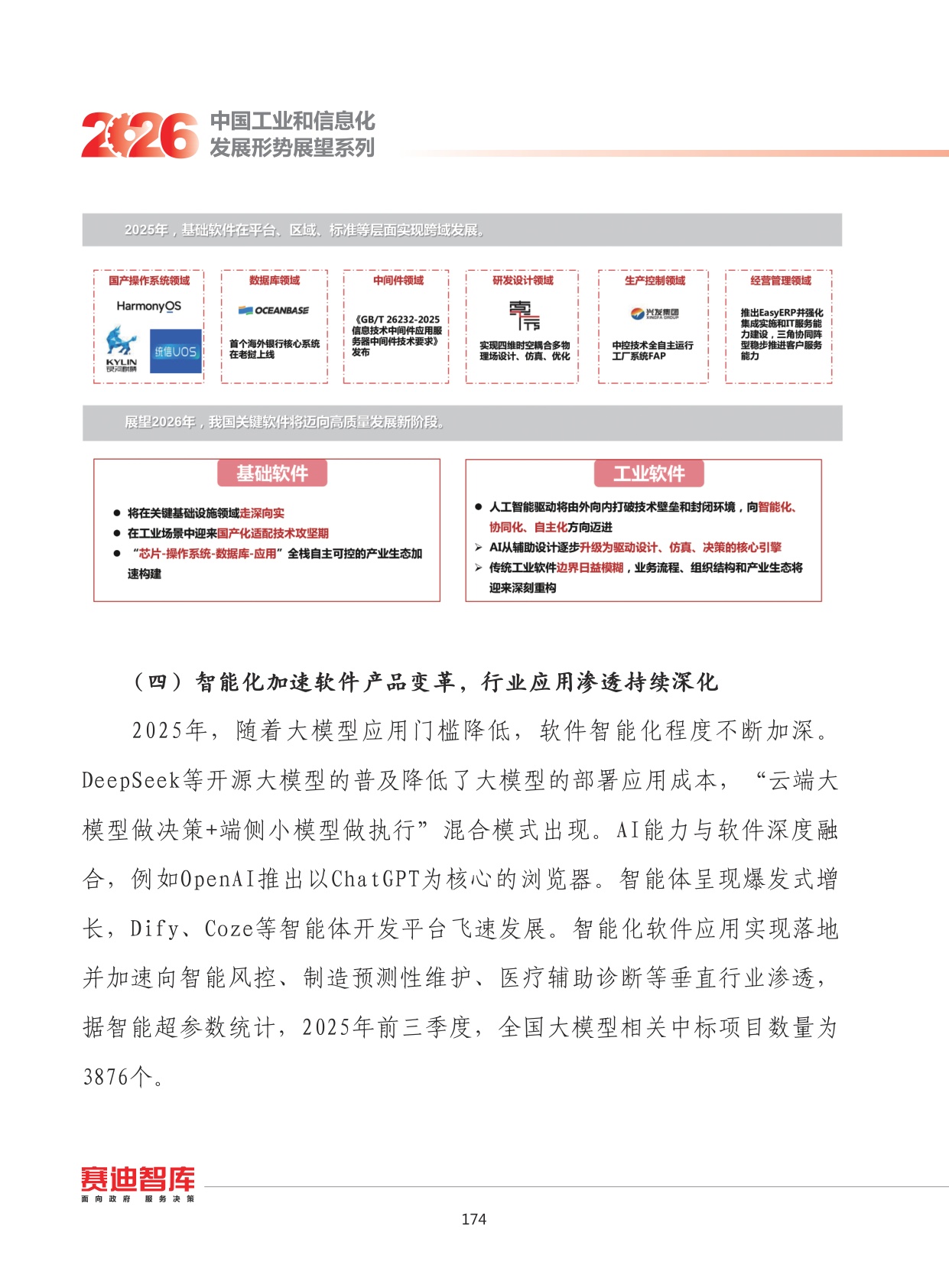 2026年我国软件和信息技术服务业发展形势展望.pdf