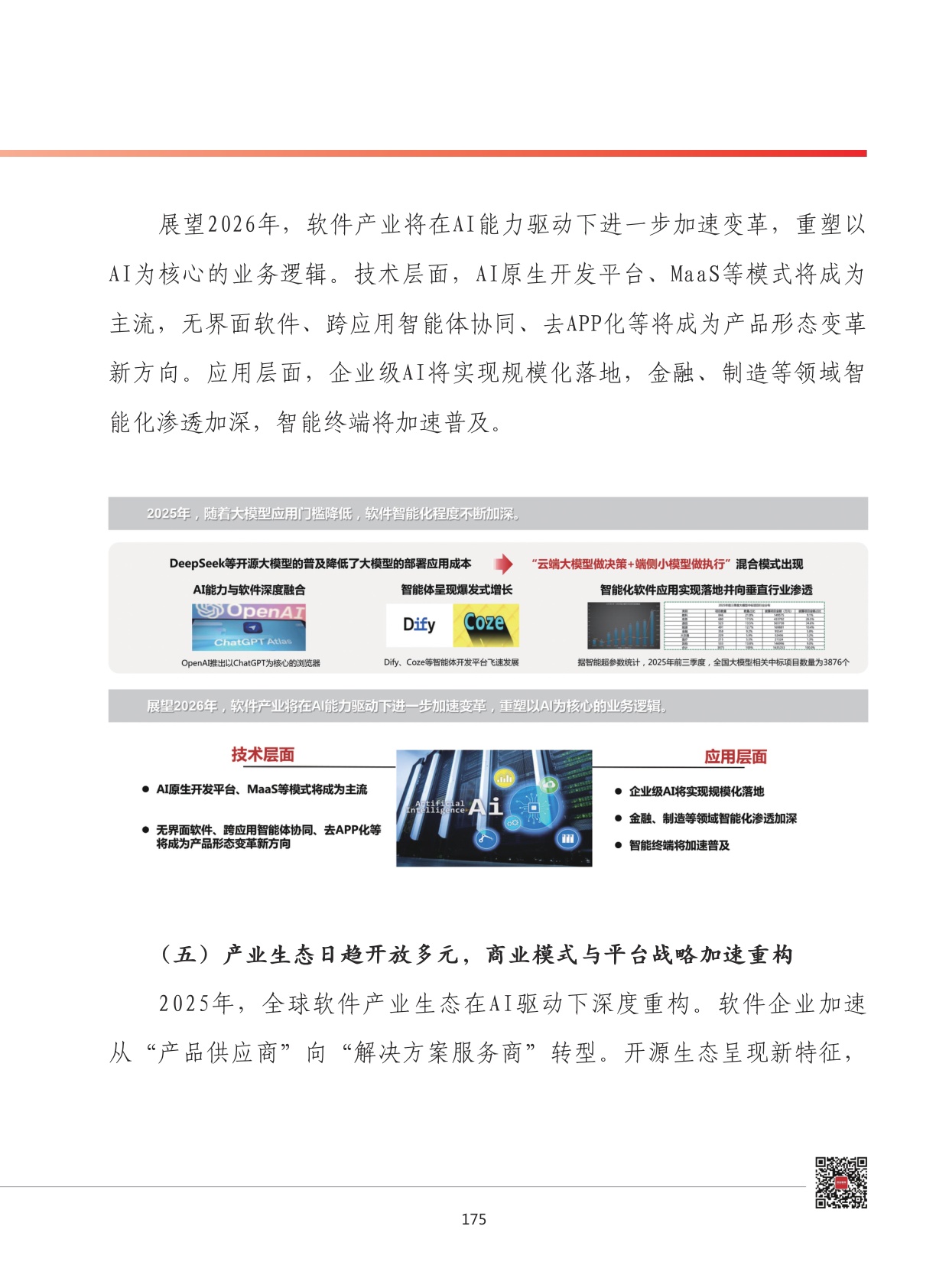 2026年我国软件和信息技术服务业发展形势展望.pdf
