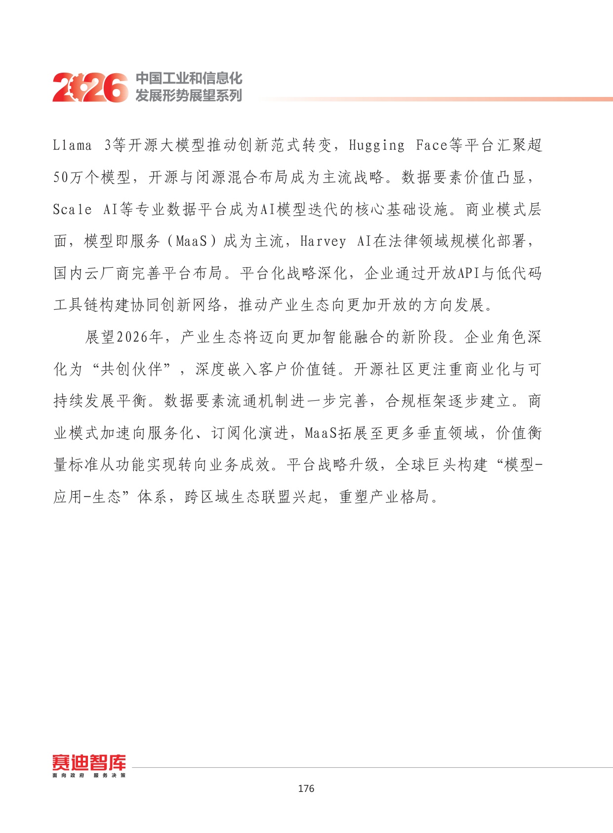 2026年我国软件和信息技术服务业发展形势展望.pdf