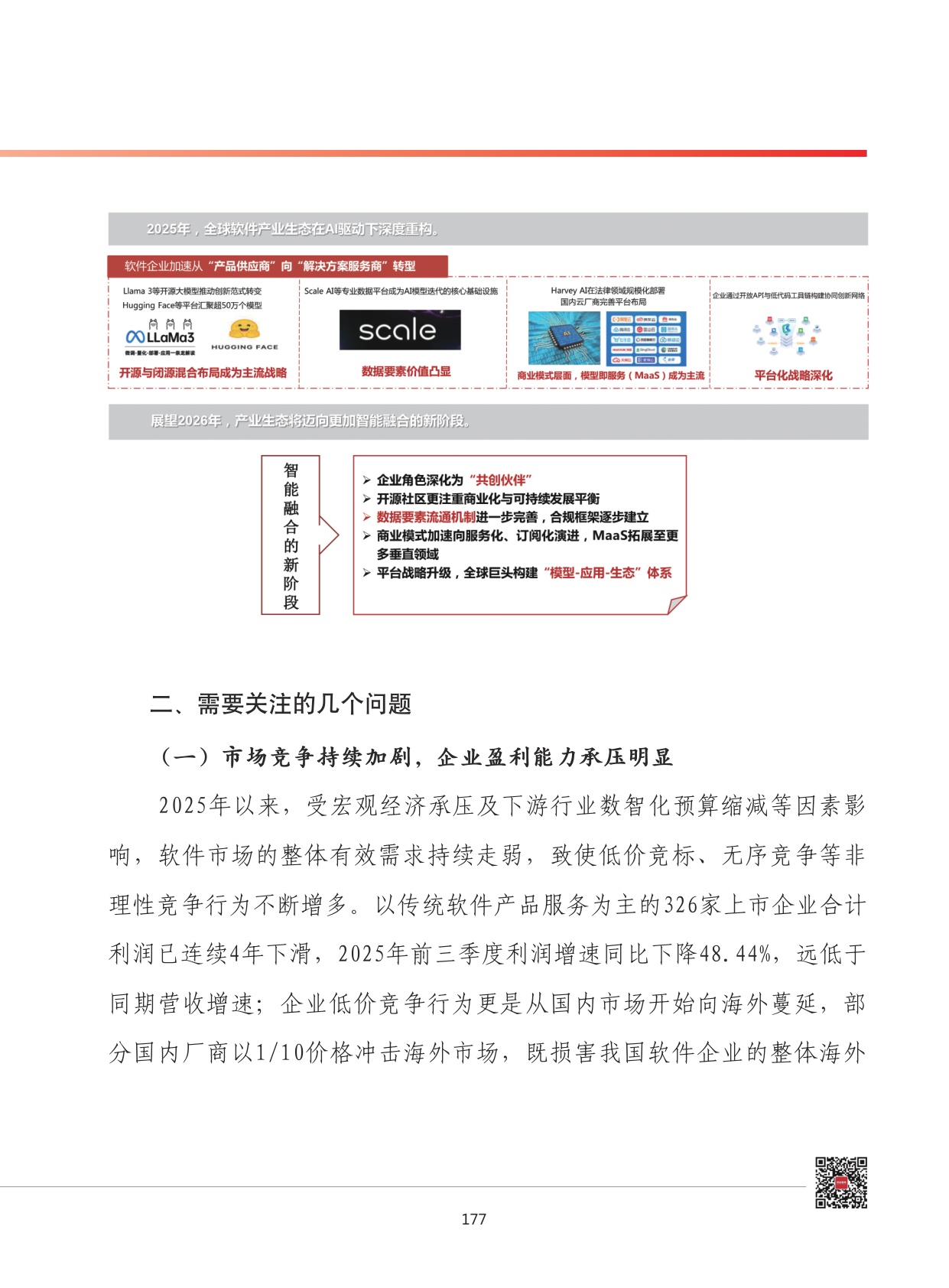 2026年我国软件和信息技术服务业发展形势展望.pdf